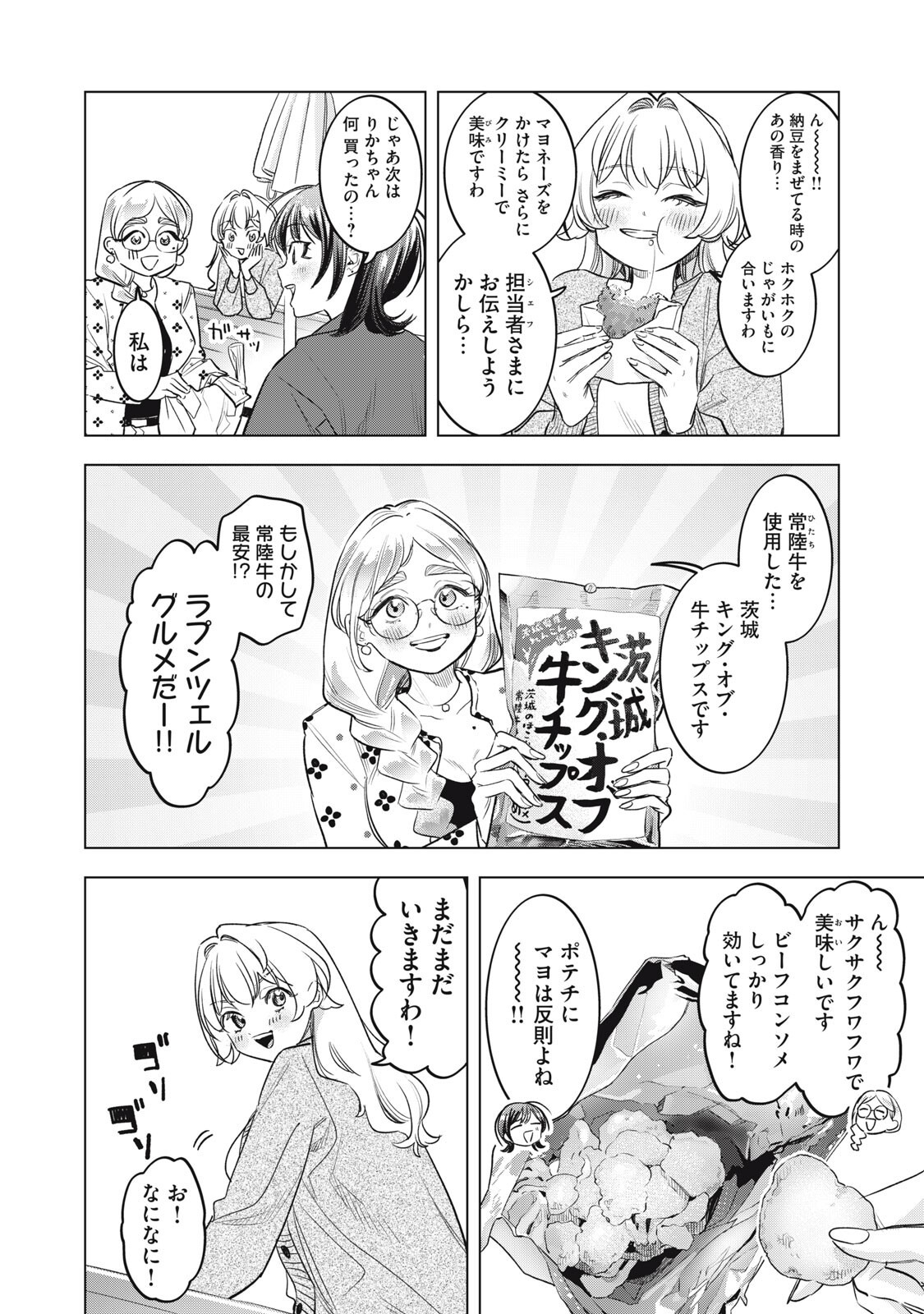 Botsuraku Reiko No Cinderella Gurume - Chapter 23 - Page 10