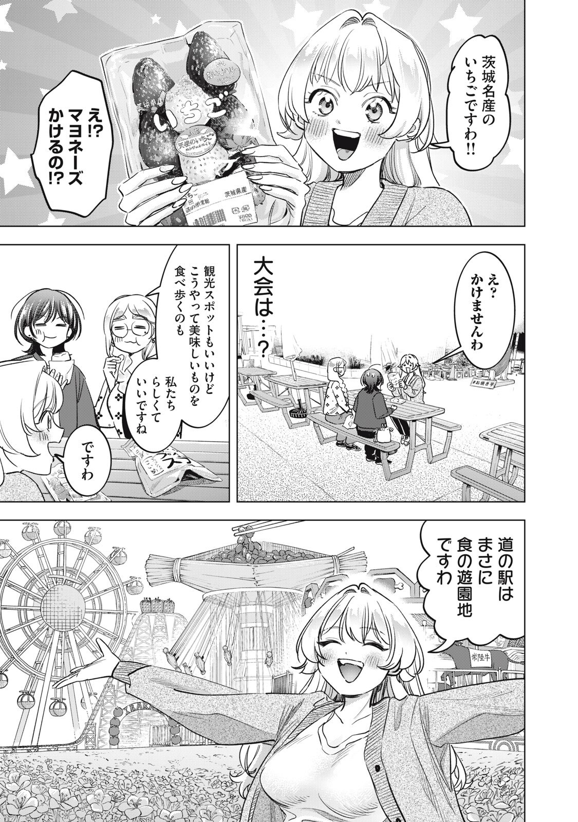 Botsuraku Reiko No Cinderella Gurume - Chapter 23 - Page 11