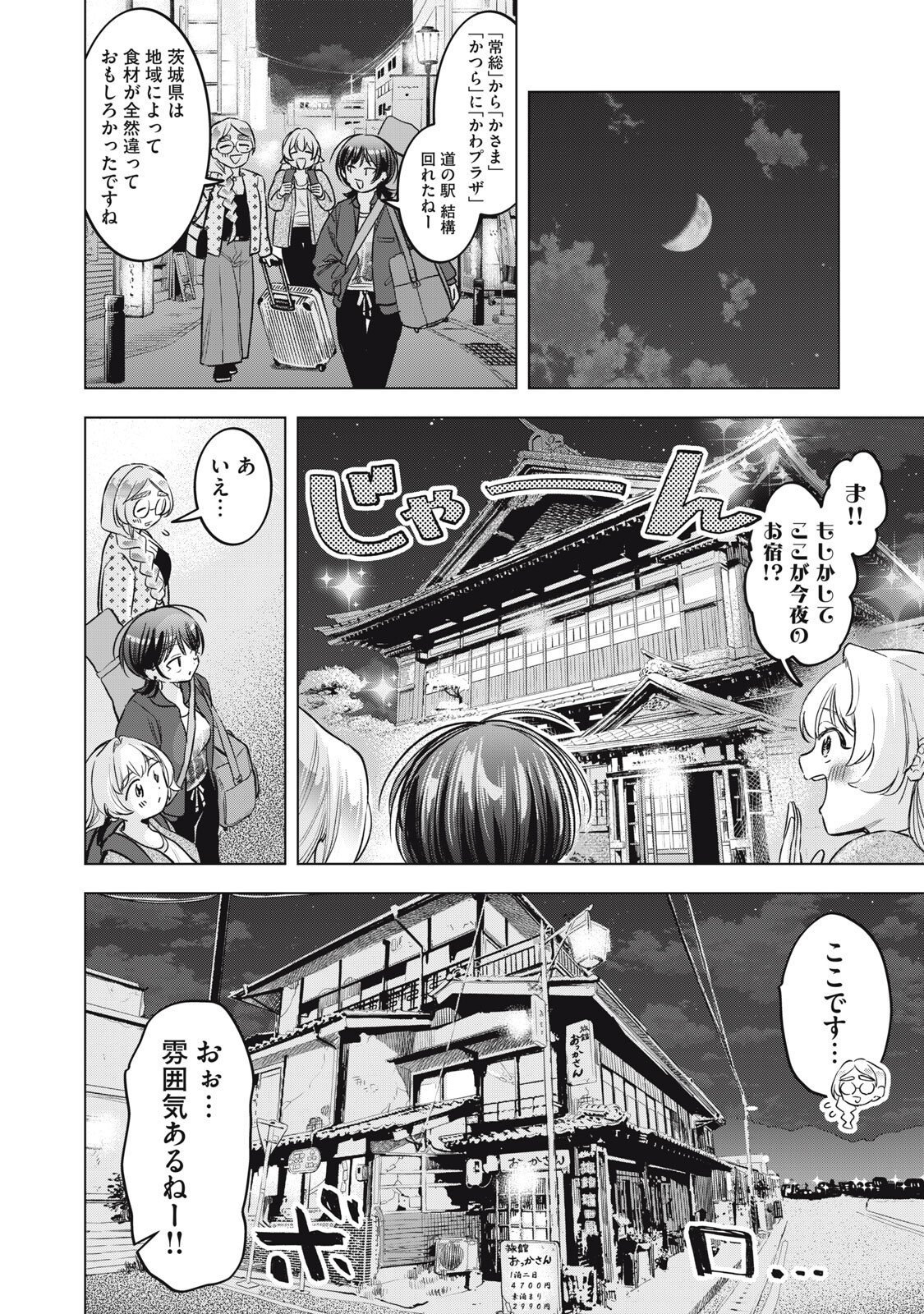 Botsuraku Reiko No Cinderella Gurume - Chapter 23 - Page 12
