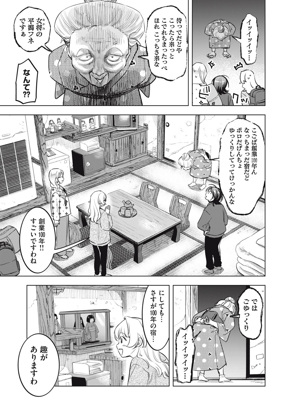 Botsuraku Reiko No Cinderella Gurume - Chapter 23 - Page 13