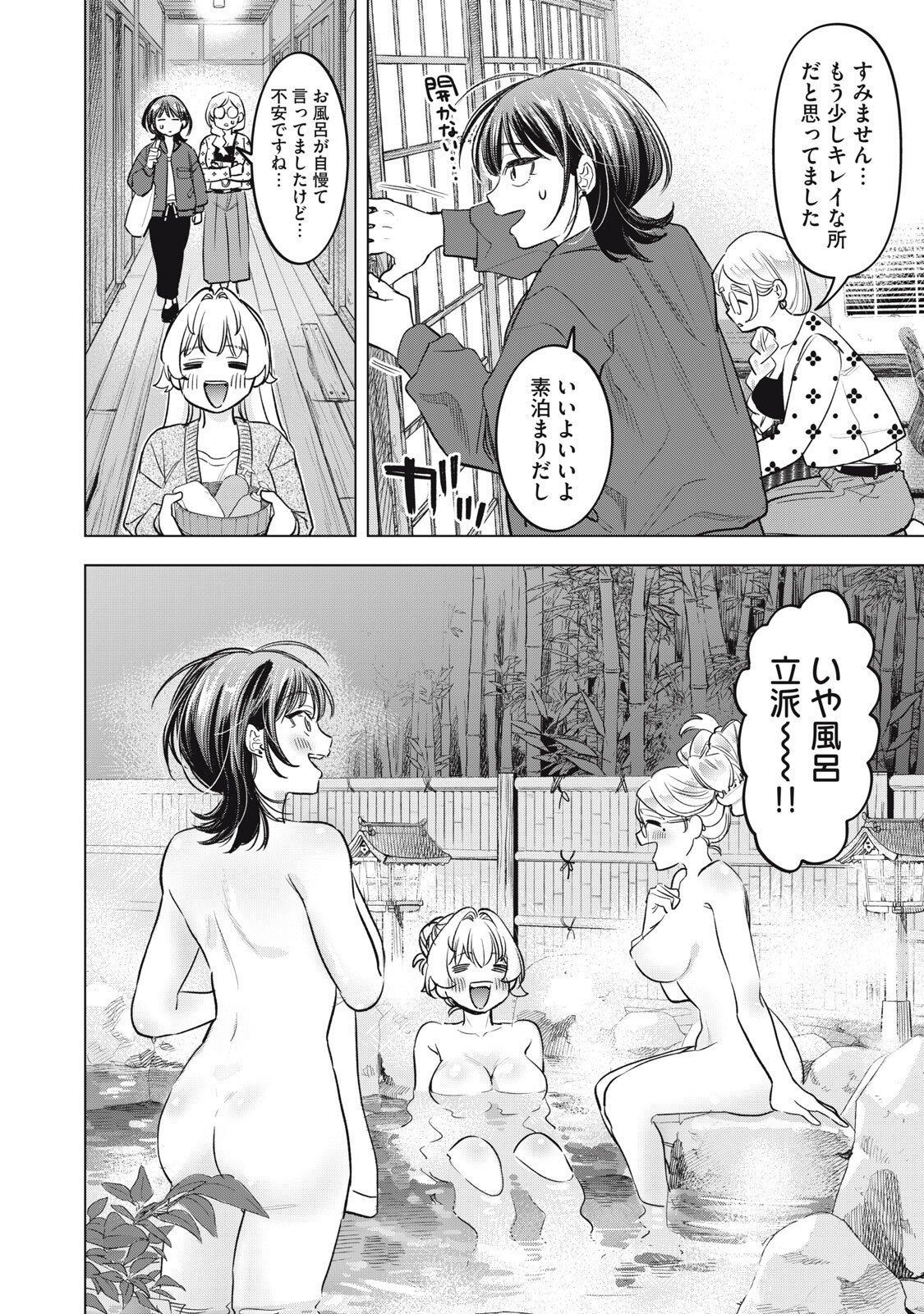 Botsuraku Reiko No Cinderella Gurume - Chapter 23 - Page 14