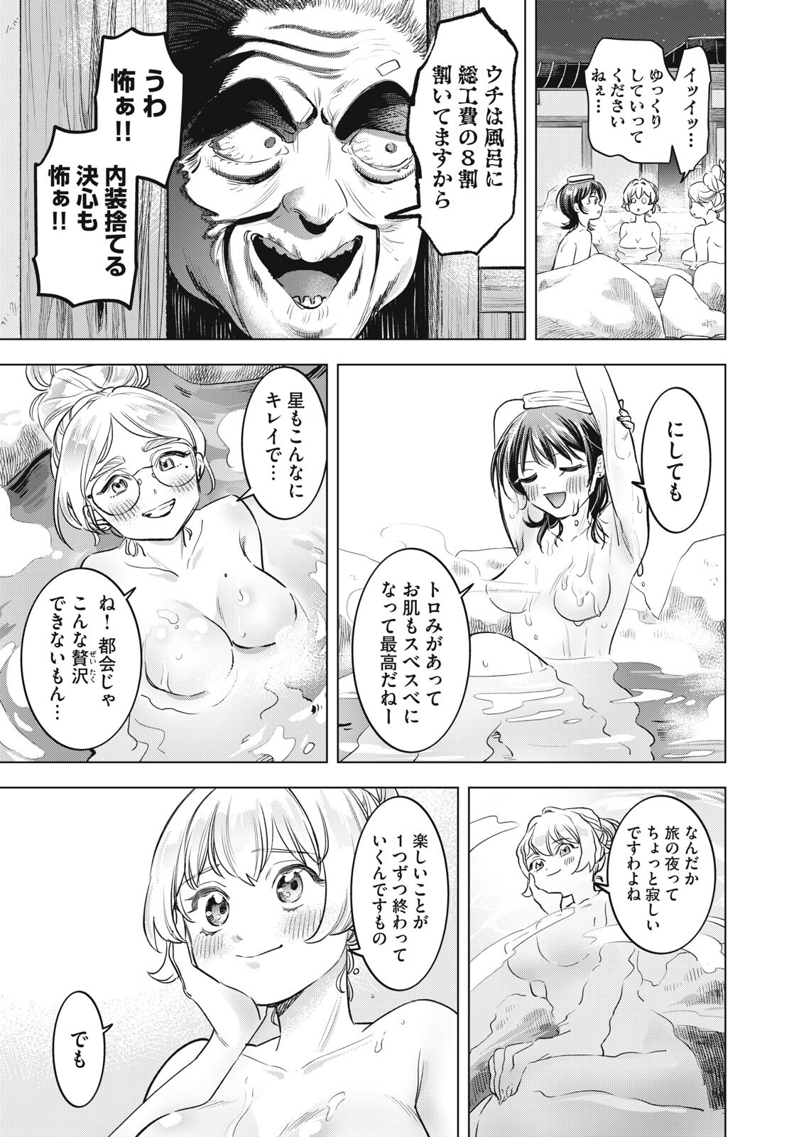 Botsuraku Reiko No Cinderella Gurume - Chapter 23 - Page 15