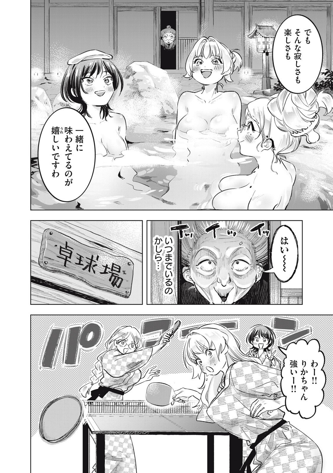 Botsuraku Reiko No Cinderella Gurume - Chapter 23 - Page 16