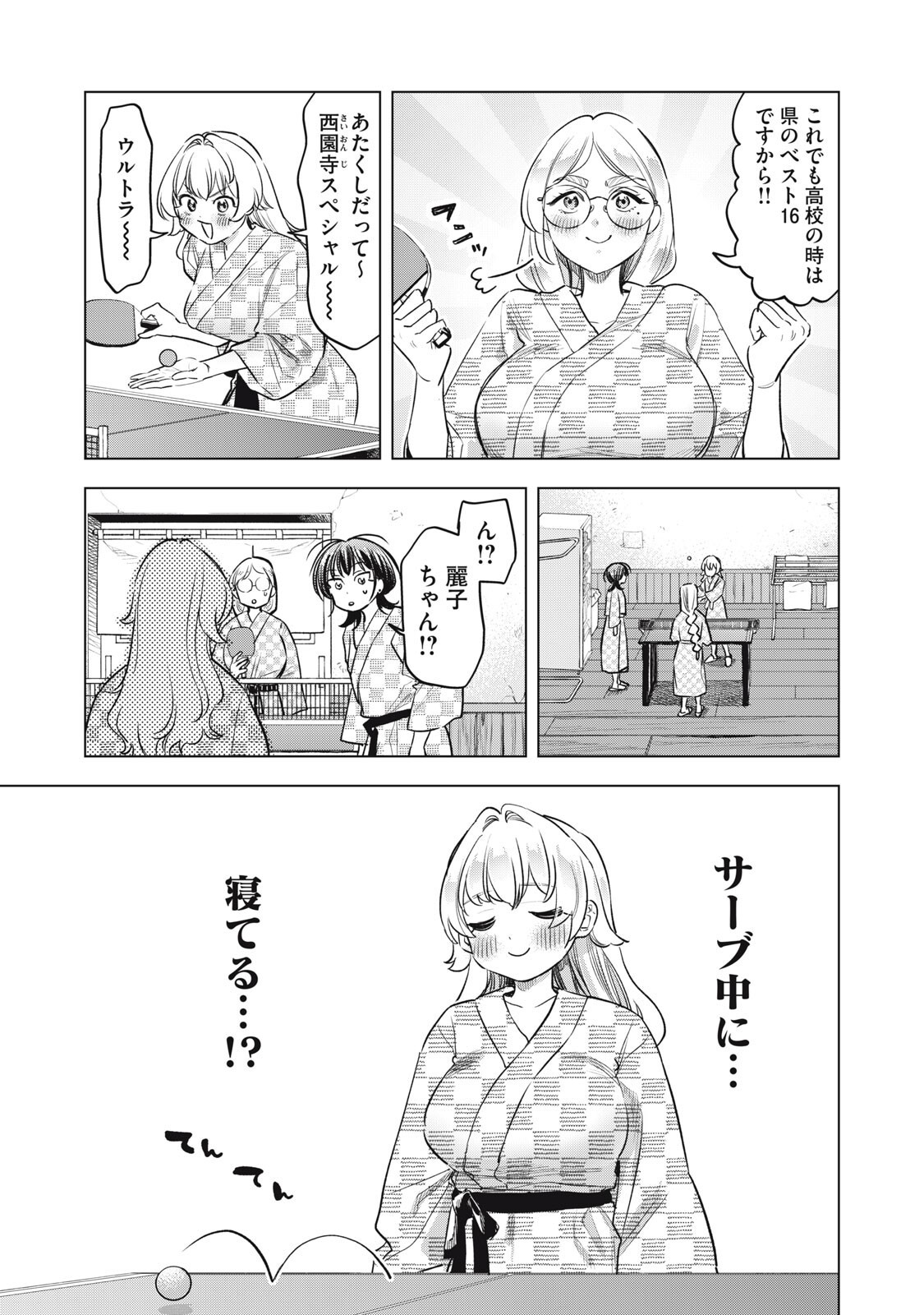 Botsuraku Reiko No Cinderella Gurume - Chapter 23 - Page 17