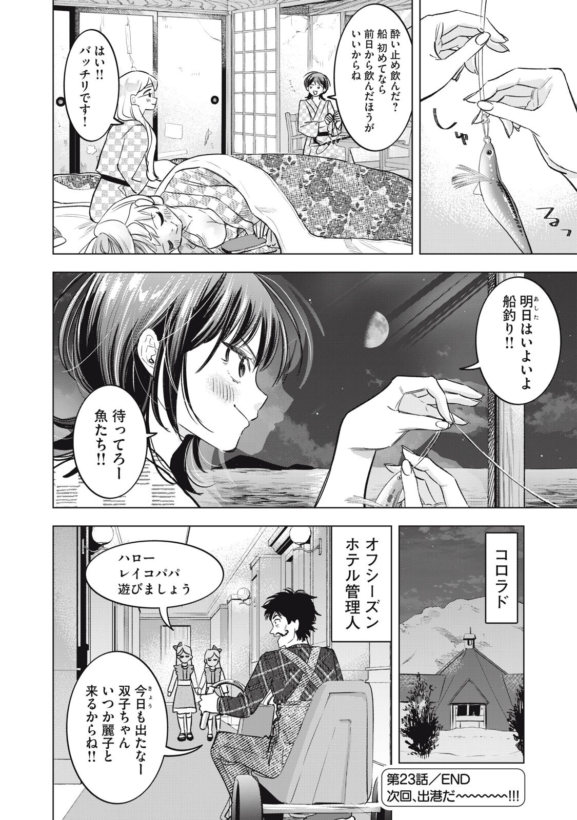 Botsuraku Reiko No Cinderella Gurume - Chapter 23 - Page 18
