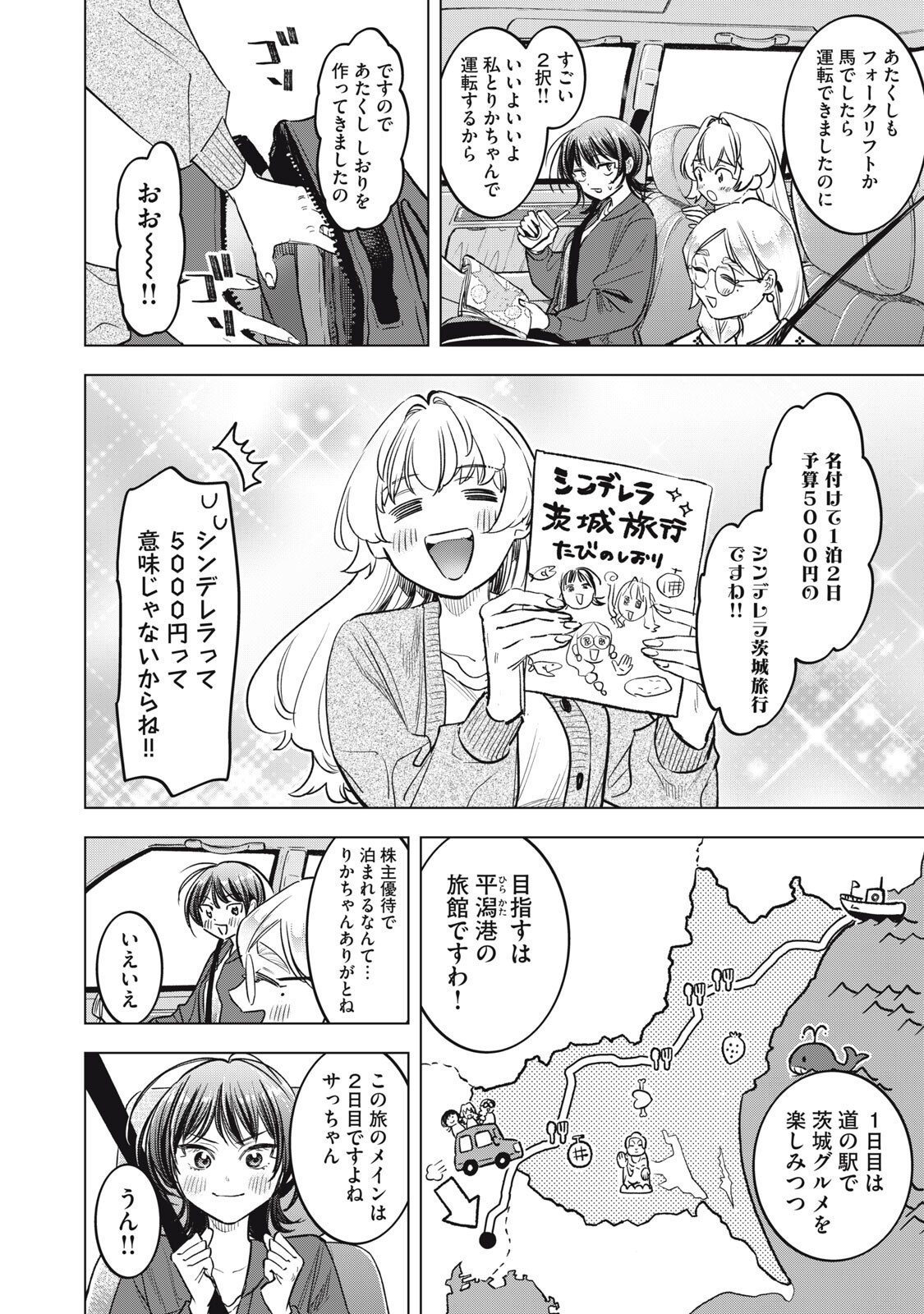 Botsuraku Reiko No Cinderella Gurume - Chapter 23 - Page 2