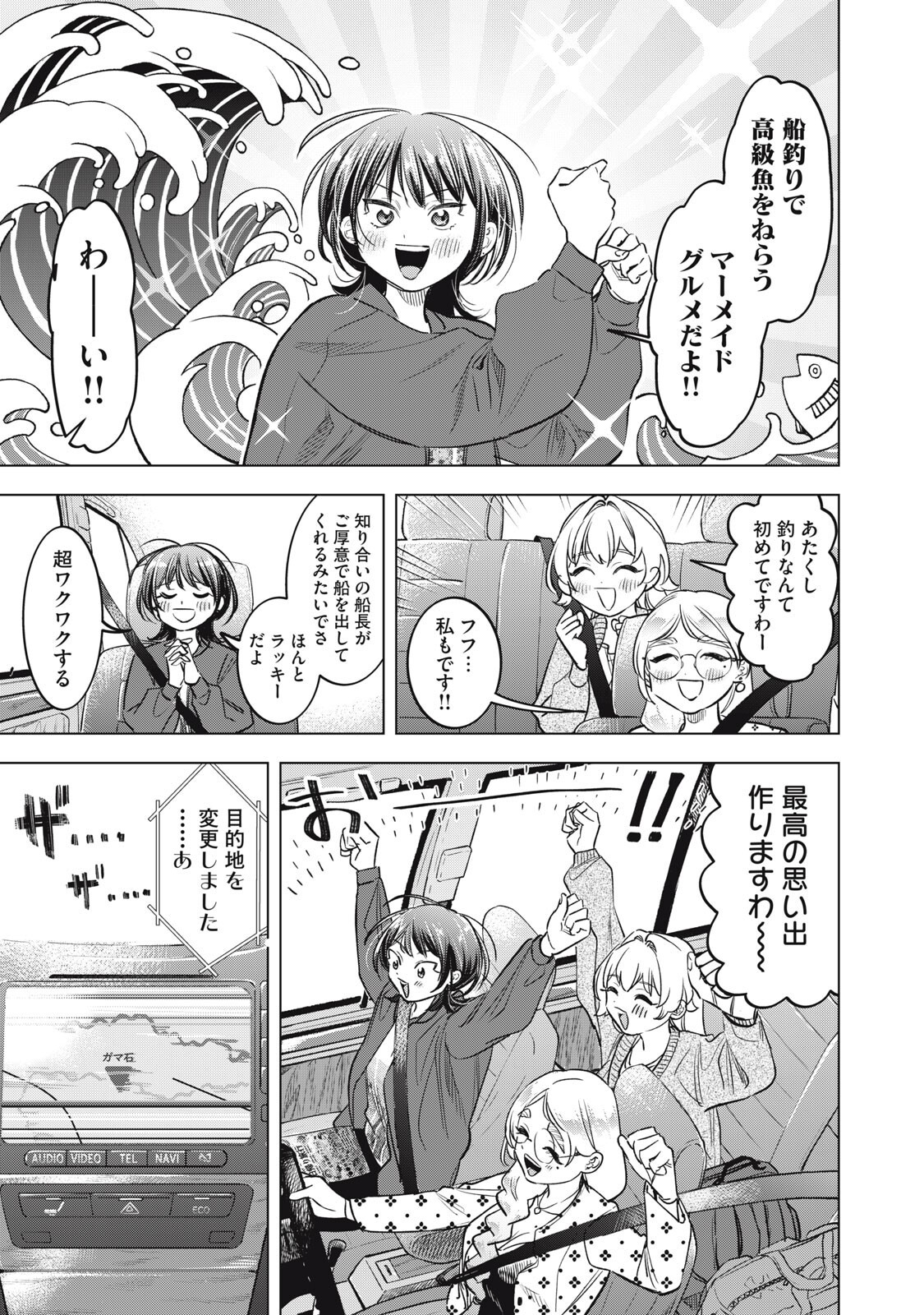 Botsuraku Reiko No Cinderella Gurume - Chapter 23 - Page 3