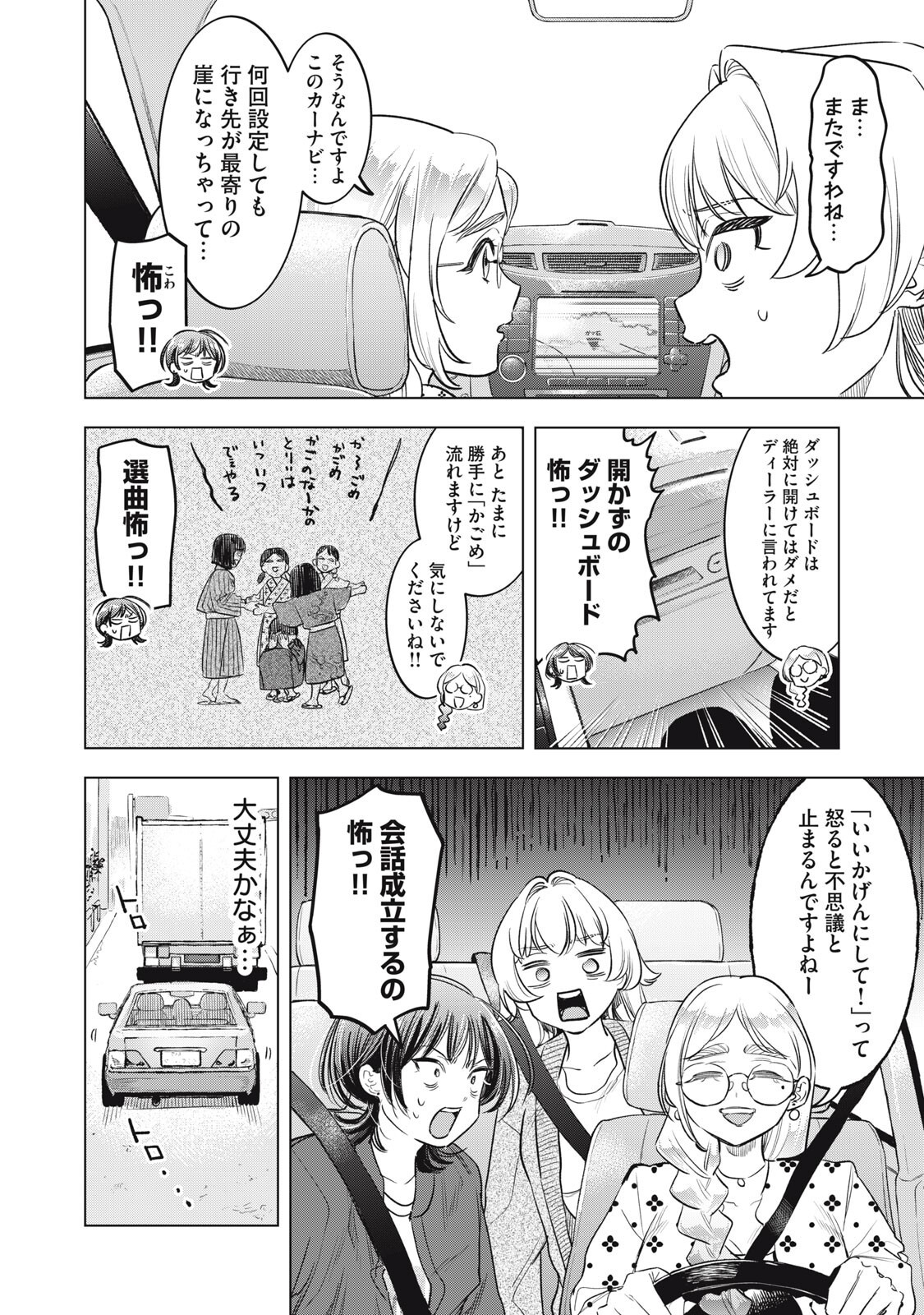 Botsuraku Reiko No Cinderella Gurume - Chapter 23 - Page 4