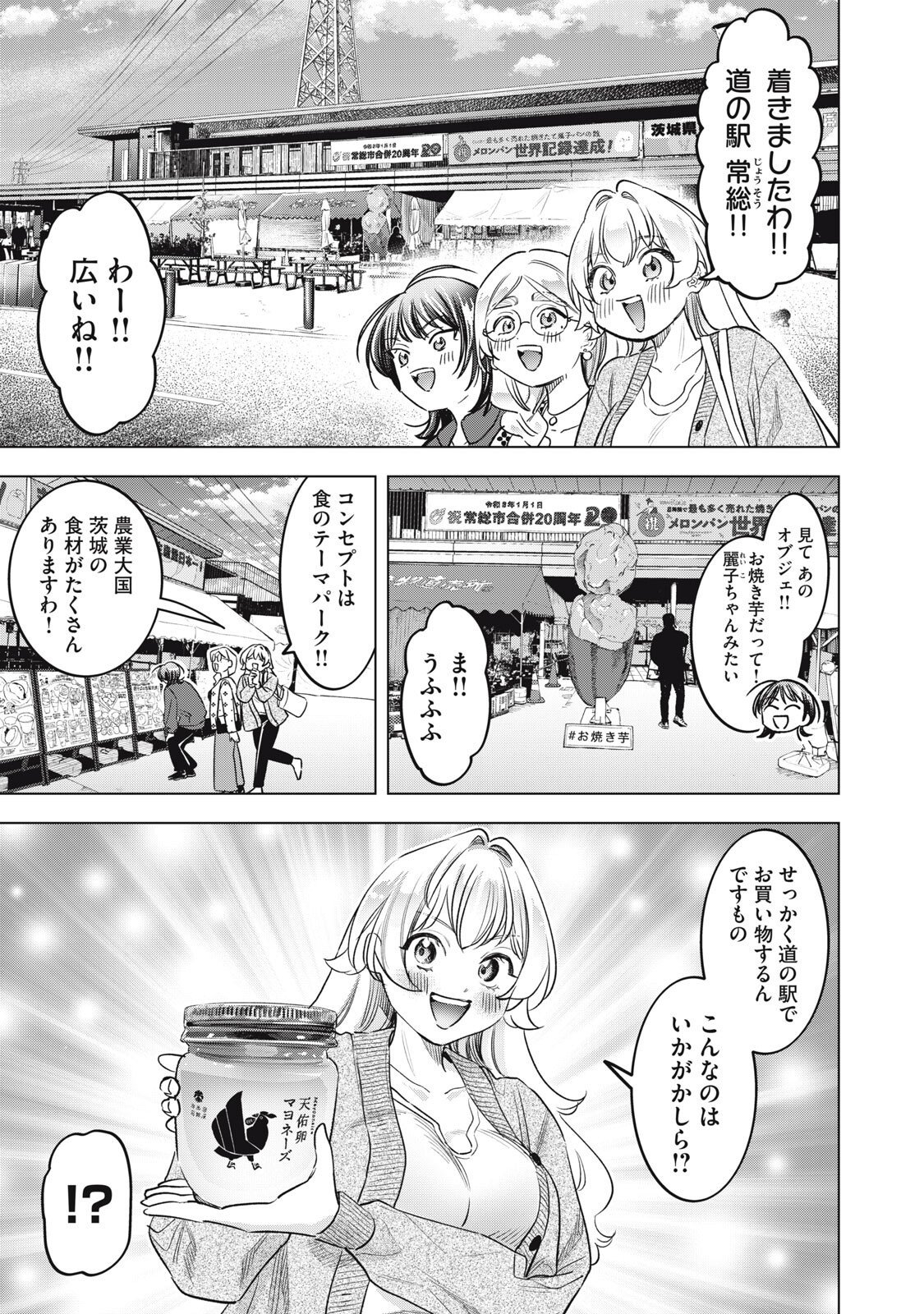 Botsuraku Reiko No Cinderella Gurume - Chapter 23 - Page 5