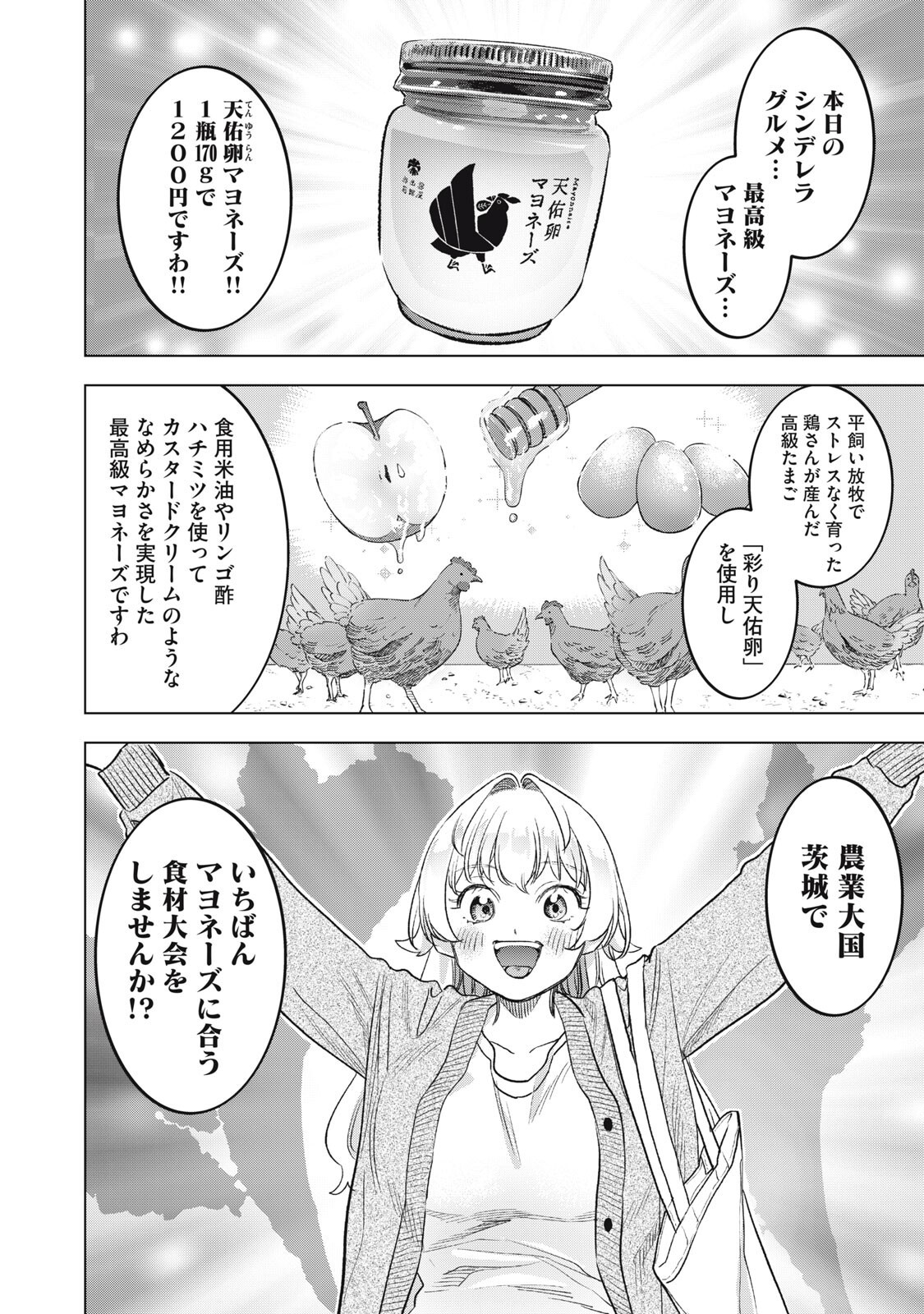 Botsuraku Reiko No Cinderella Gurume - Chapter 23 - Page 6