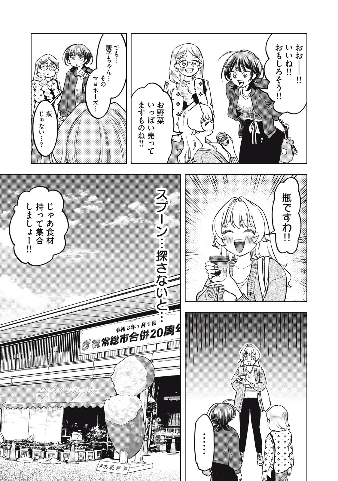 Botsuraku Reiko No Cinderella Gurume - Chapter 23 - Page 7