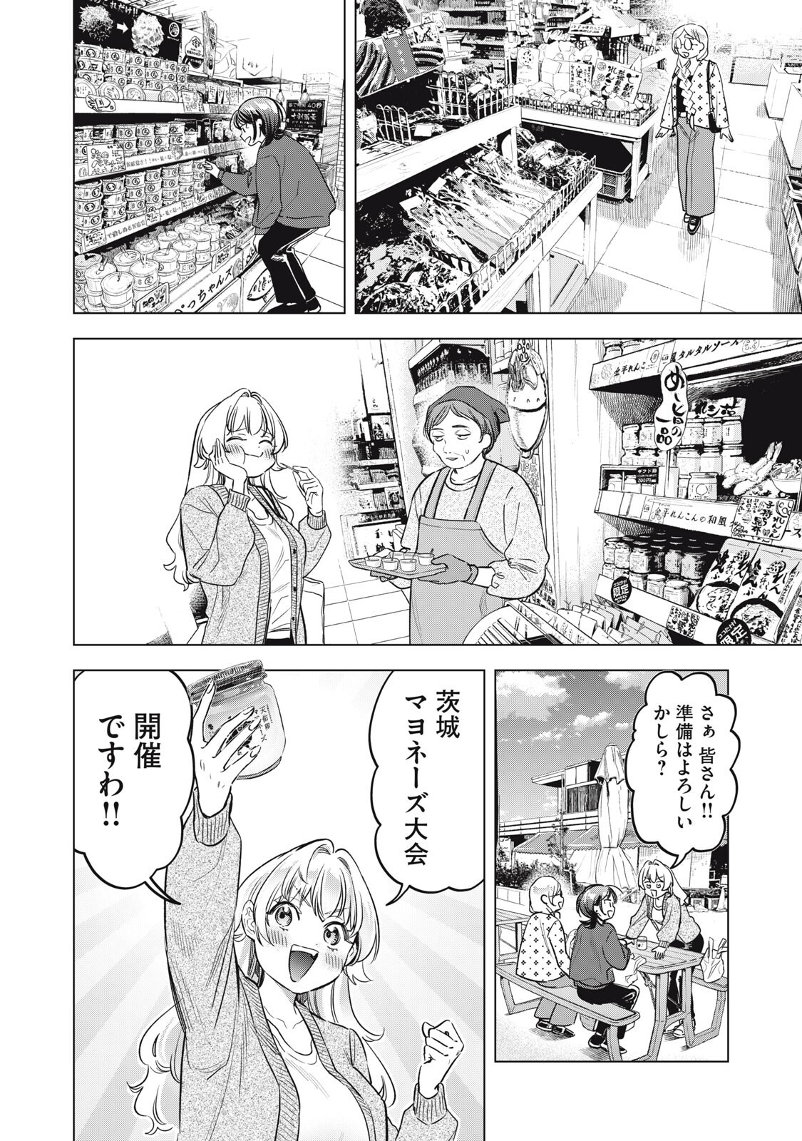 Botsuraku Reiko No Cinderella Gurume - Chapter 23 - Page 8