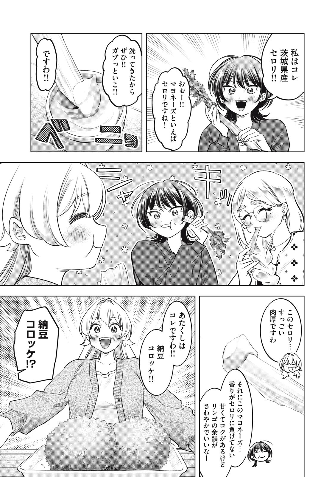 Botsuraku Reiko No Cinderella Gurume - Chapter 23 - Page 9
