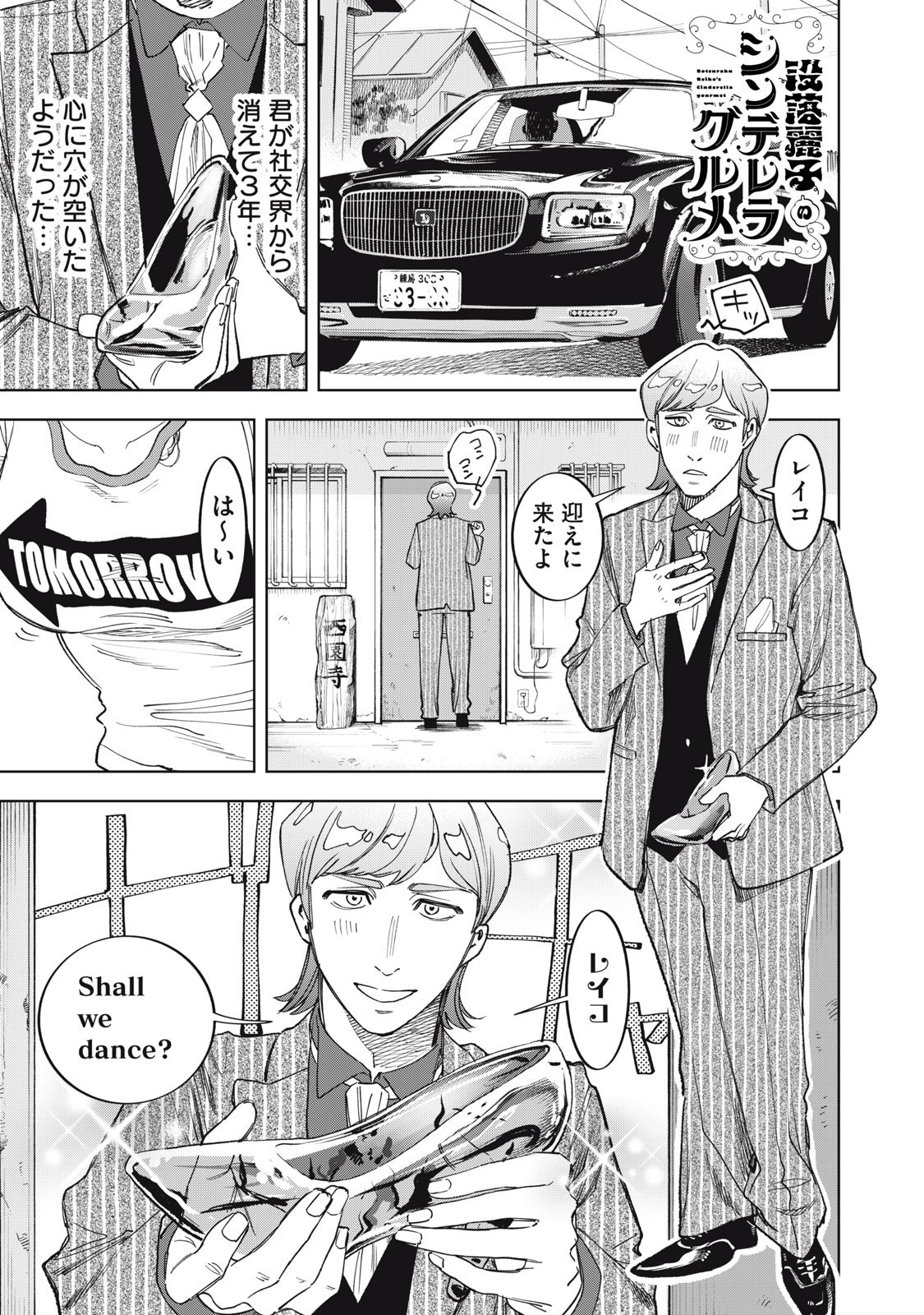 Botsuraku Reiko No Cinderella Gurume - Chapter 4 - Page 1