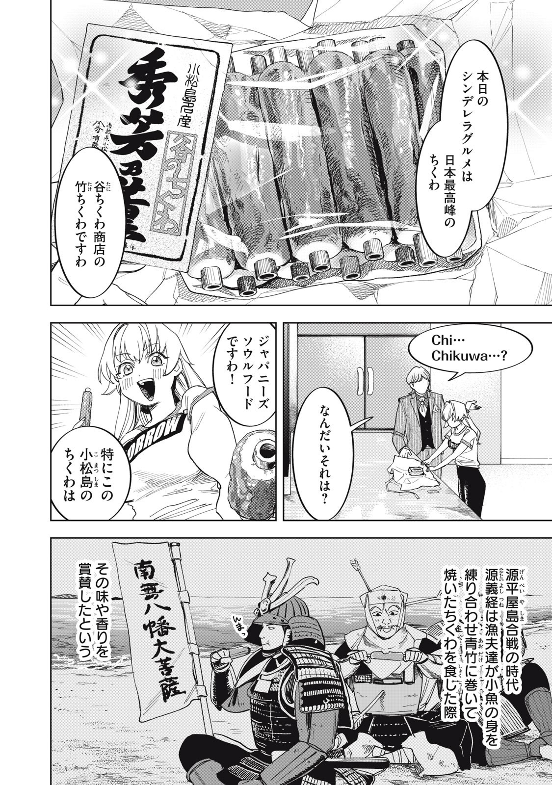 Botsuraku Reiko No Cinderella Gurume - Chapter 4 - Page 10
