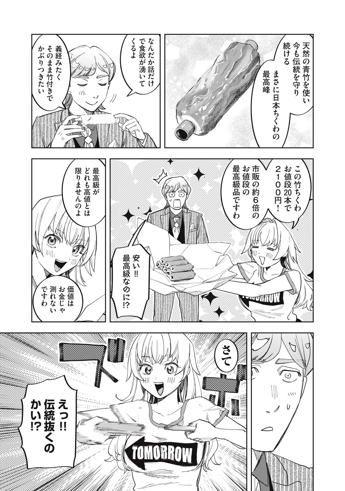 Botsuraku Reiko No Cinderella Gurume - Chapter 4 - Page 11