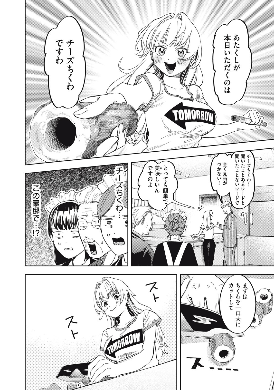 Botsuraku Reiko No Cinderella Gurume - Chapter 4 - Page 12