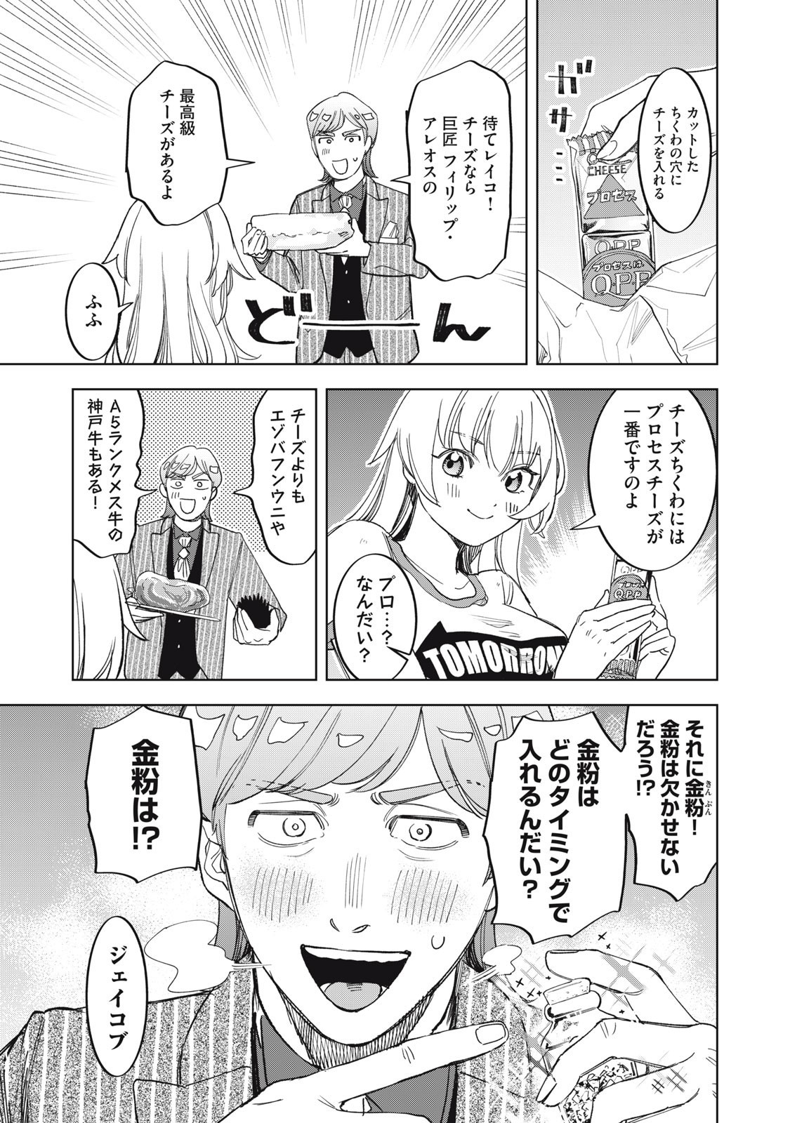 Botsuraku Reiko No Cinderella Gurume - Chapter 4 - Page 13