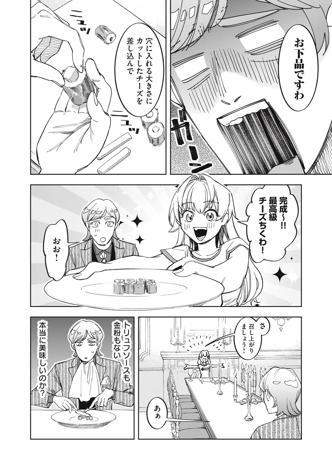 Botsuraku Reiko No Cinderella Gurume - Chapter 4 - Page 14