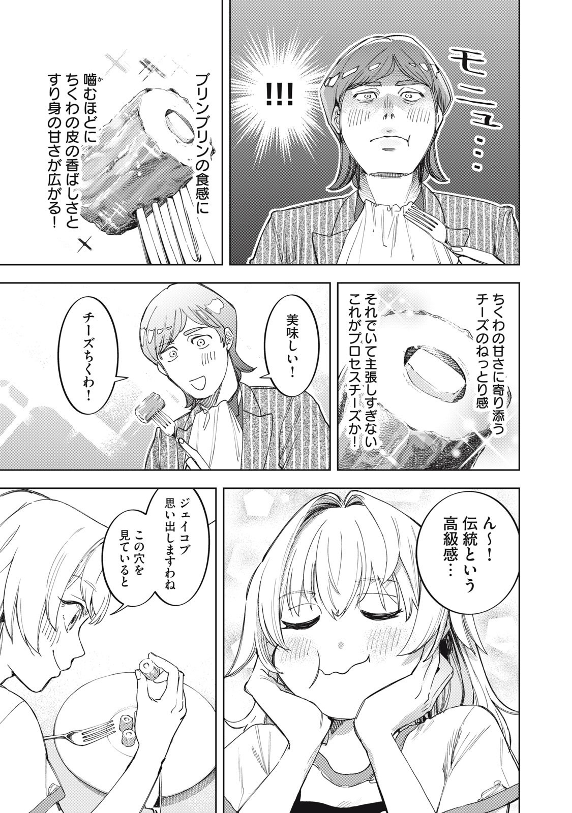 Botsuraku Reiko No Cinderella Gurume - Chapter 4 - Page 15