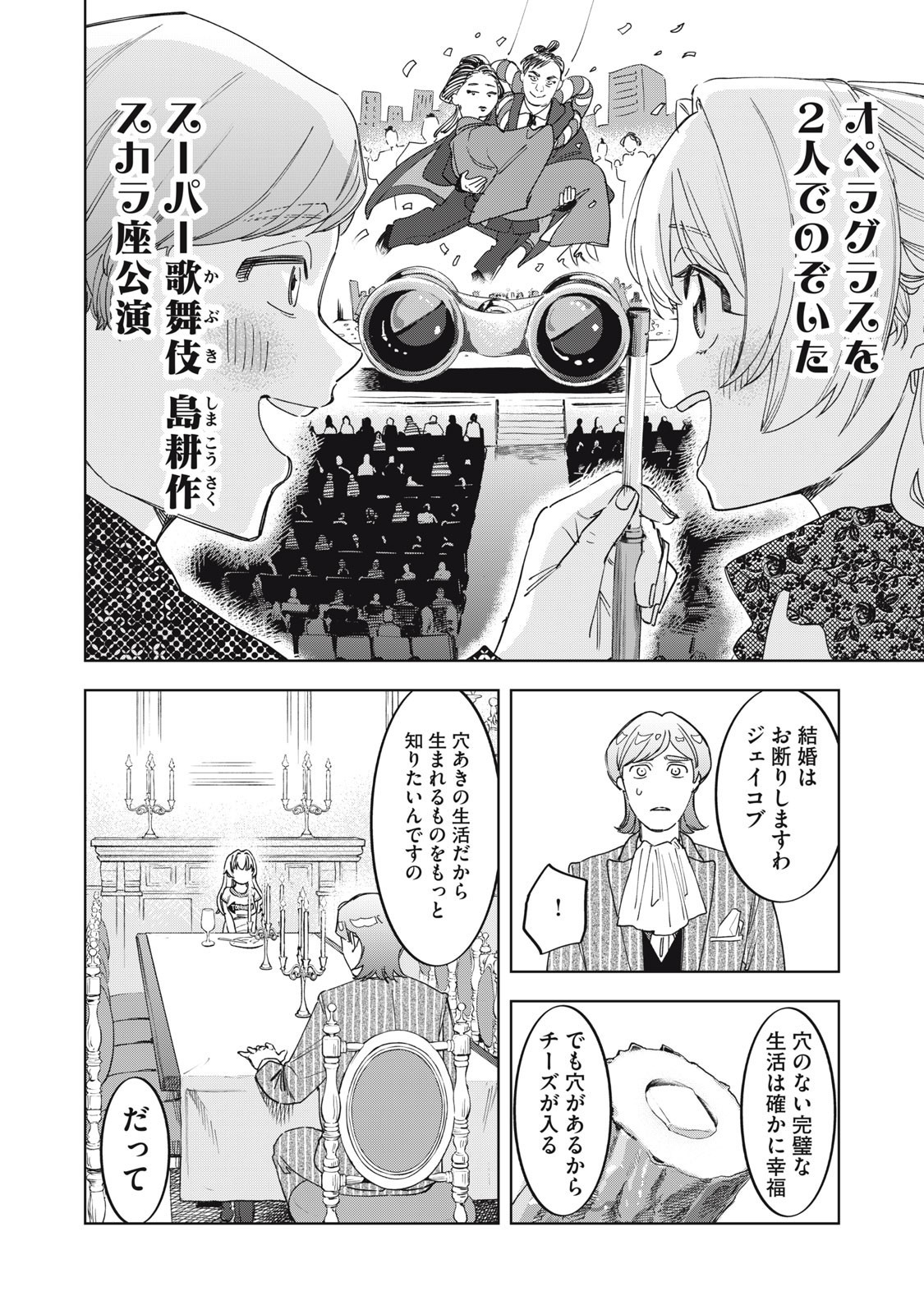 Botsuraku Reiko No Cinderella Gurume - Chapter 4 - Page 16
