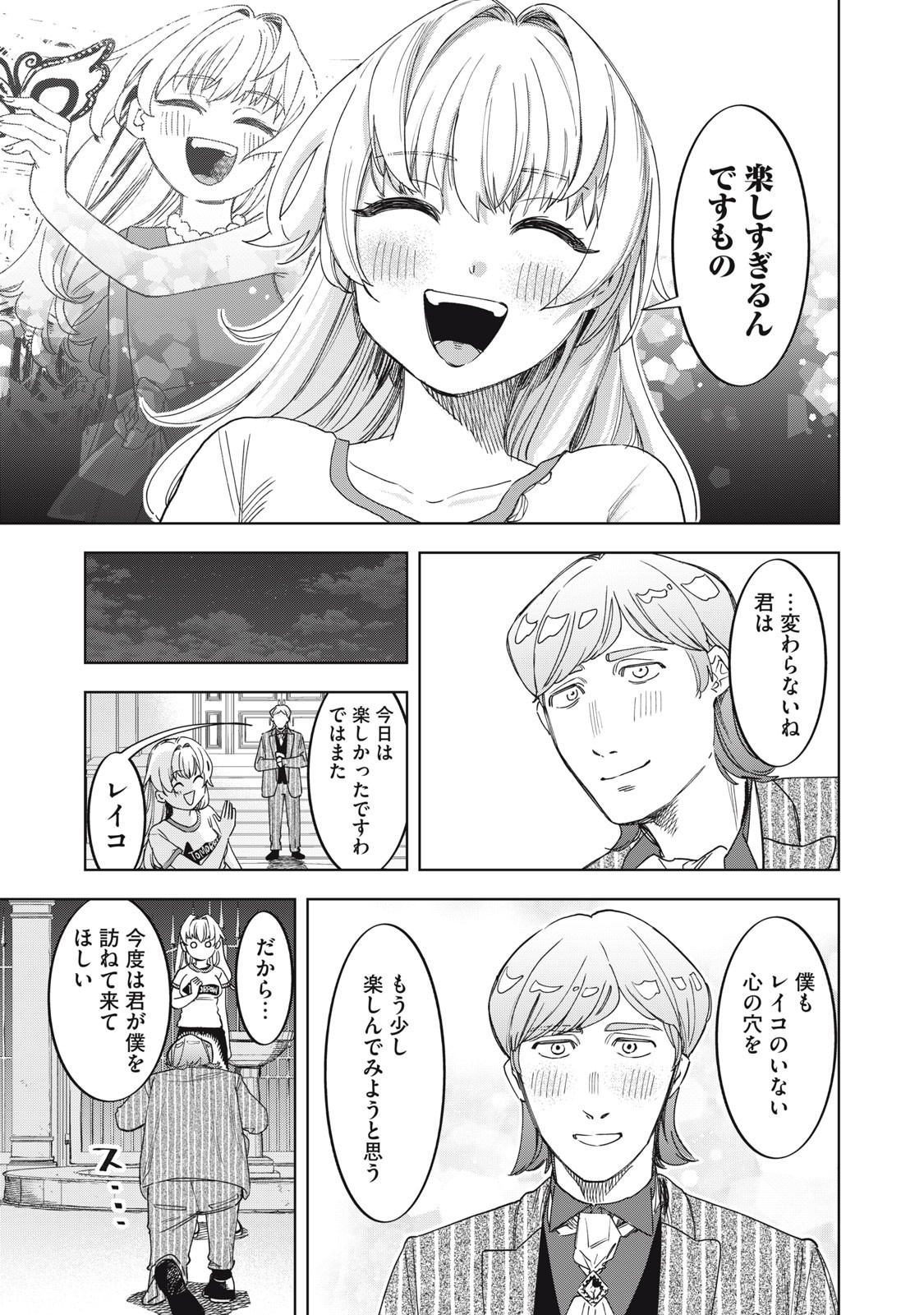 Botsuraku Reiko No Cinderella Gurume - Chapter 4 - Page 17
