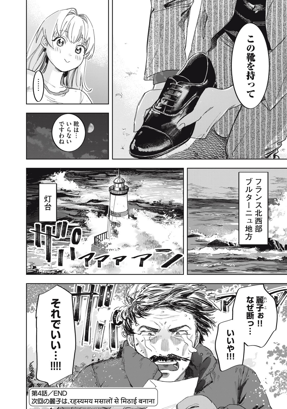 Botsuraku Reiko No Cinderella Gurume - Chapter 4 - Page 18