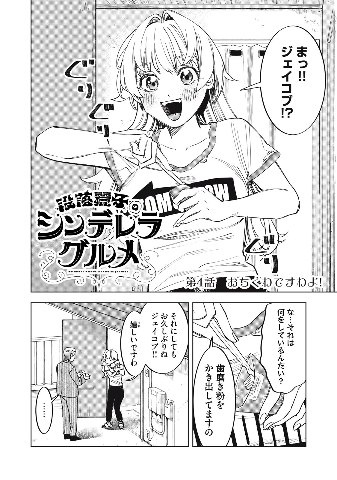 Botsuraku Reiko No Cinderella Gurume - Chapter 4 - Page 2