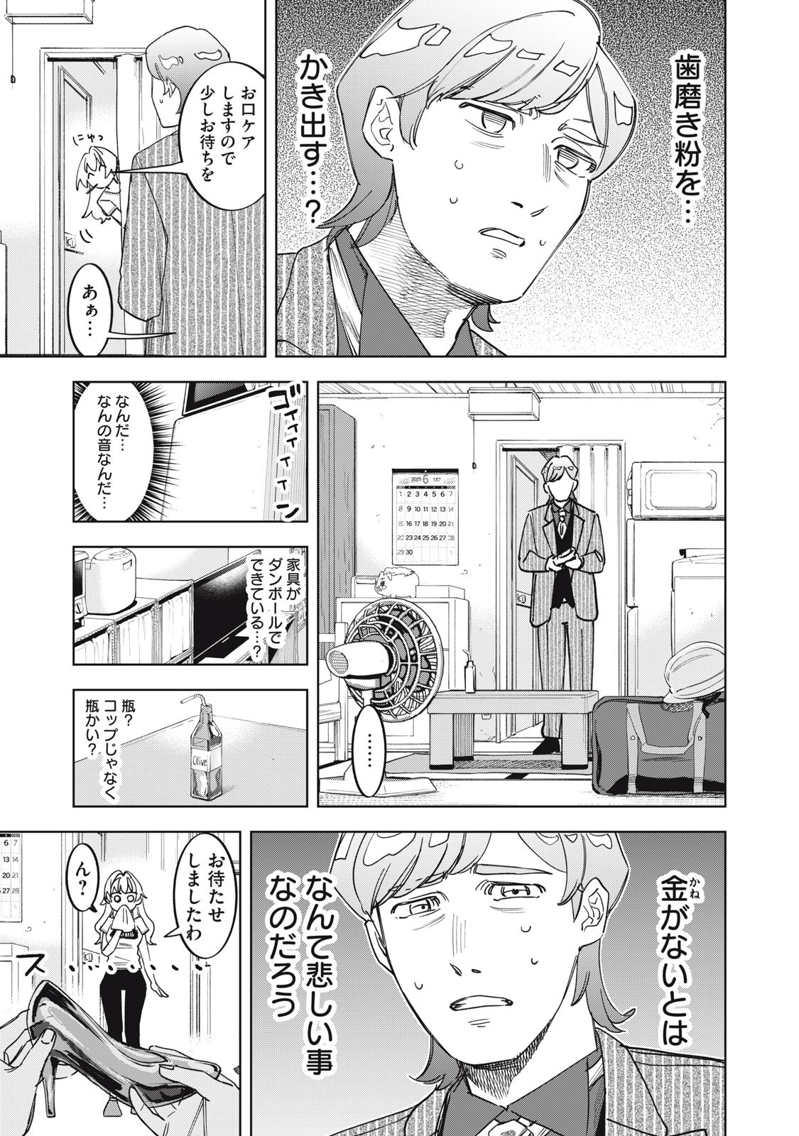 Botsuraku Reiko No Cinderella Gurume - Chapter 4 - Page 3