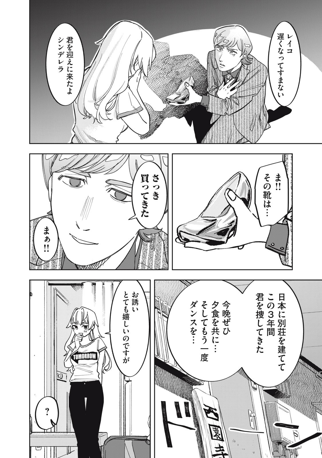 Botsuraku Reiko No Cinderella Gurume - Chapter 4 - Page 4
