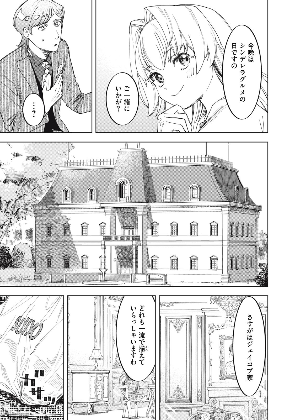 Botsuraku Reiko No Cinderella Gurume - Chapter 4 - Page 5