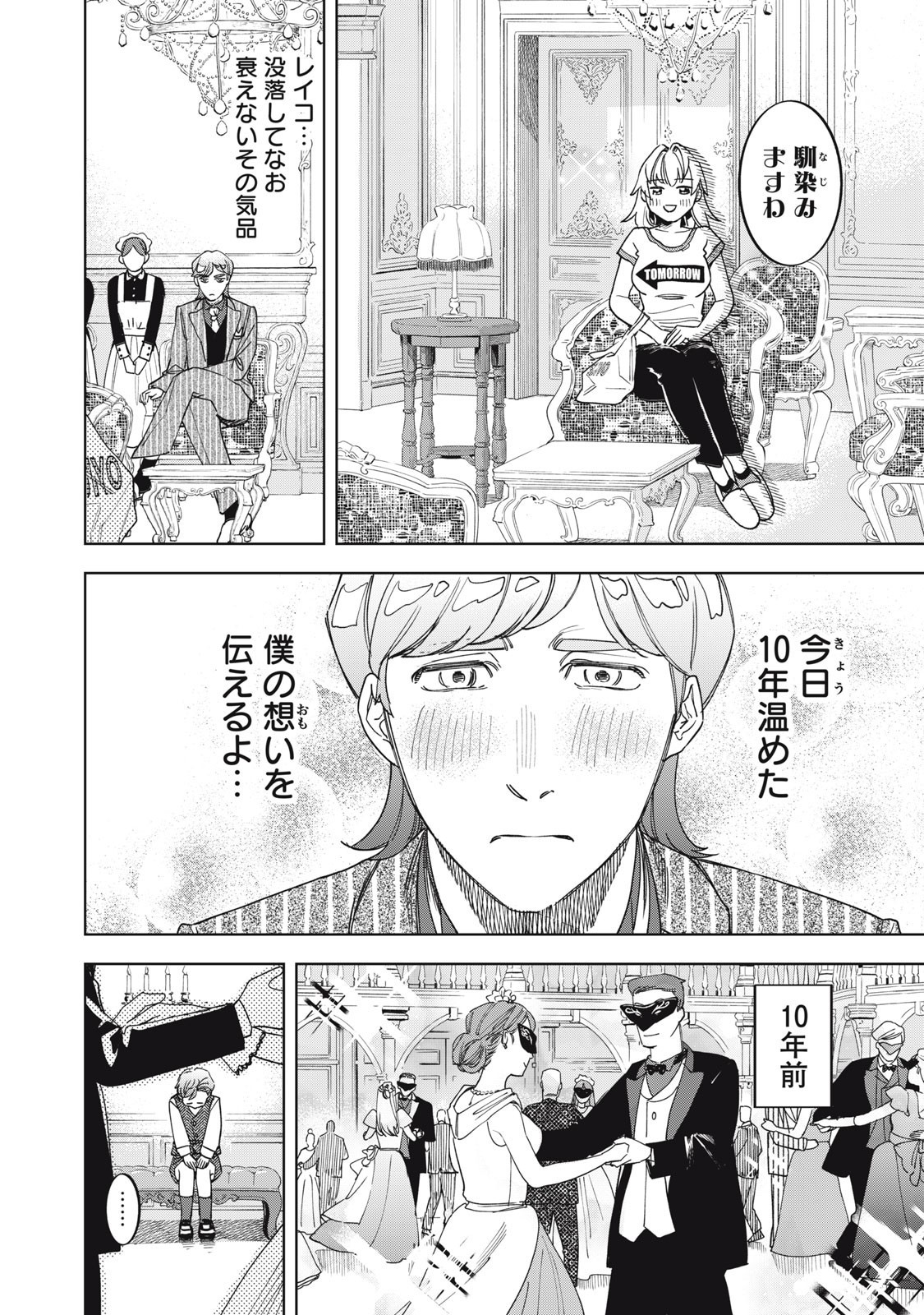 Botsuraku Reiko No Cinderella Gurume - Chapter 4 - Page 6