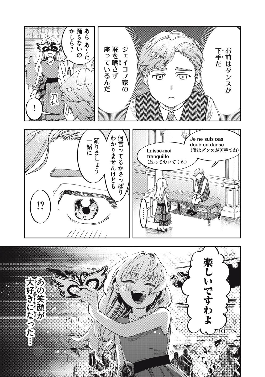 Botsuraku Reiko No Cinderella Gurume - Chapter 4 - Page 7