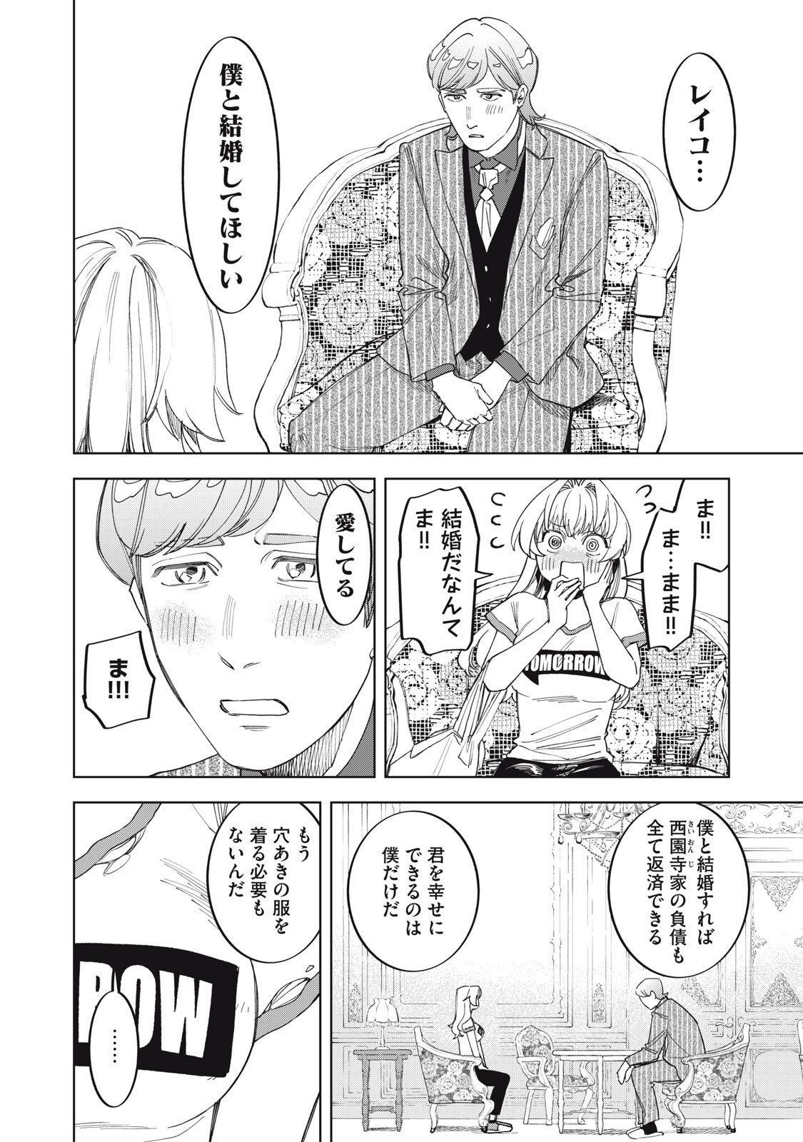 Botsuraku Reiko No Cinderella Gurume - Chapter 4 - Page 8