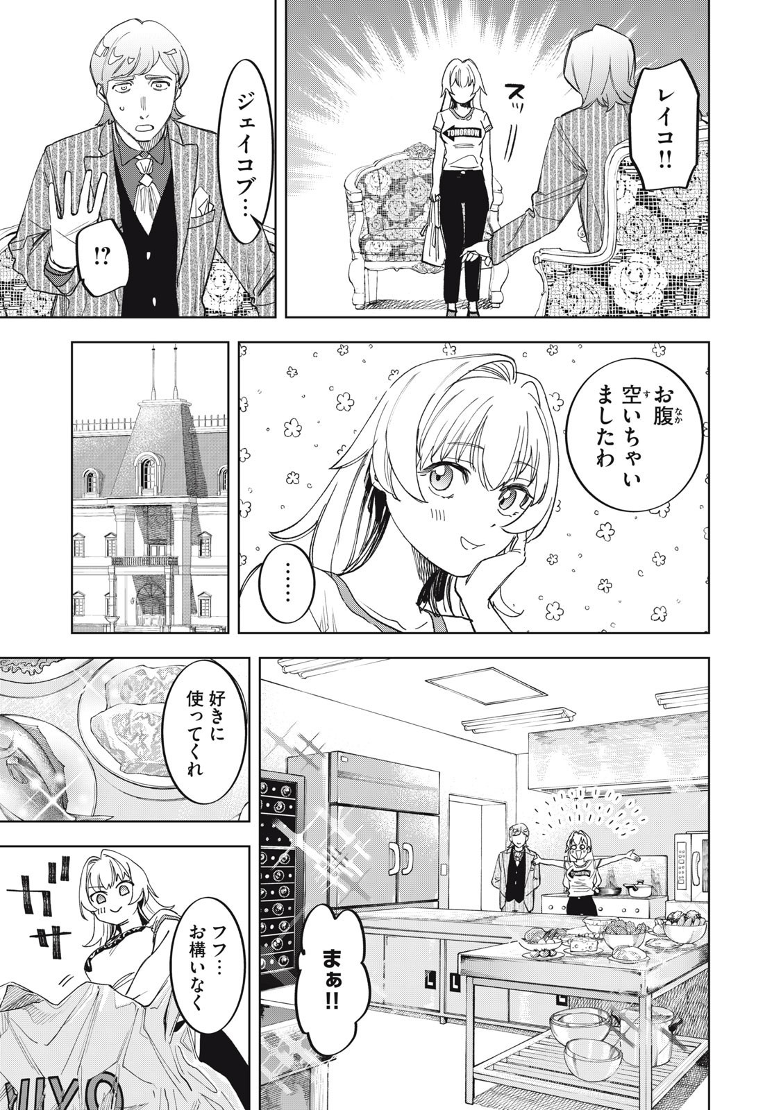 Botsuraku Reiko No Cinderella Gurume - Chapter 4 - Page 9