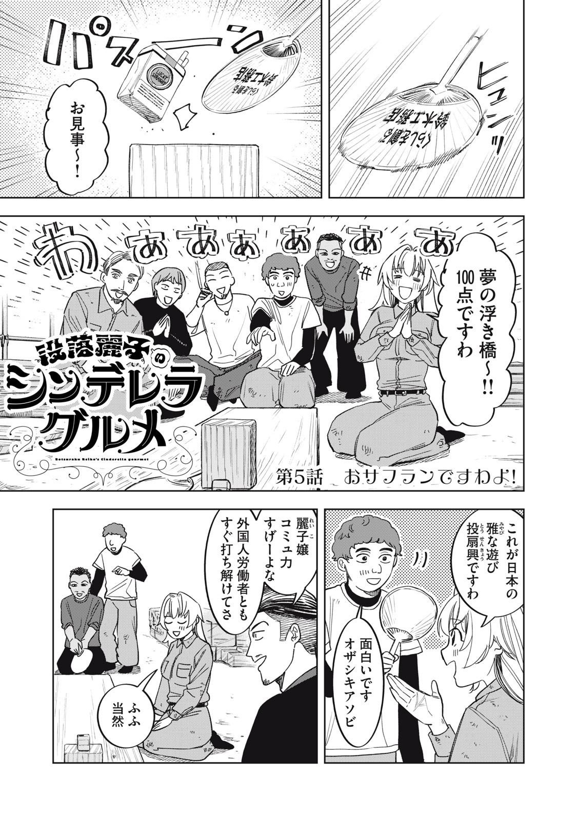 Botsuraku Reiko No Cinderella Gurume - Chapter 5 - Page 1