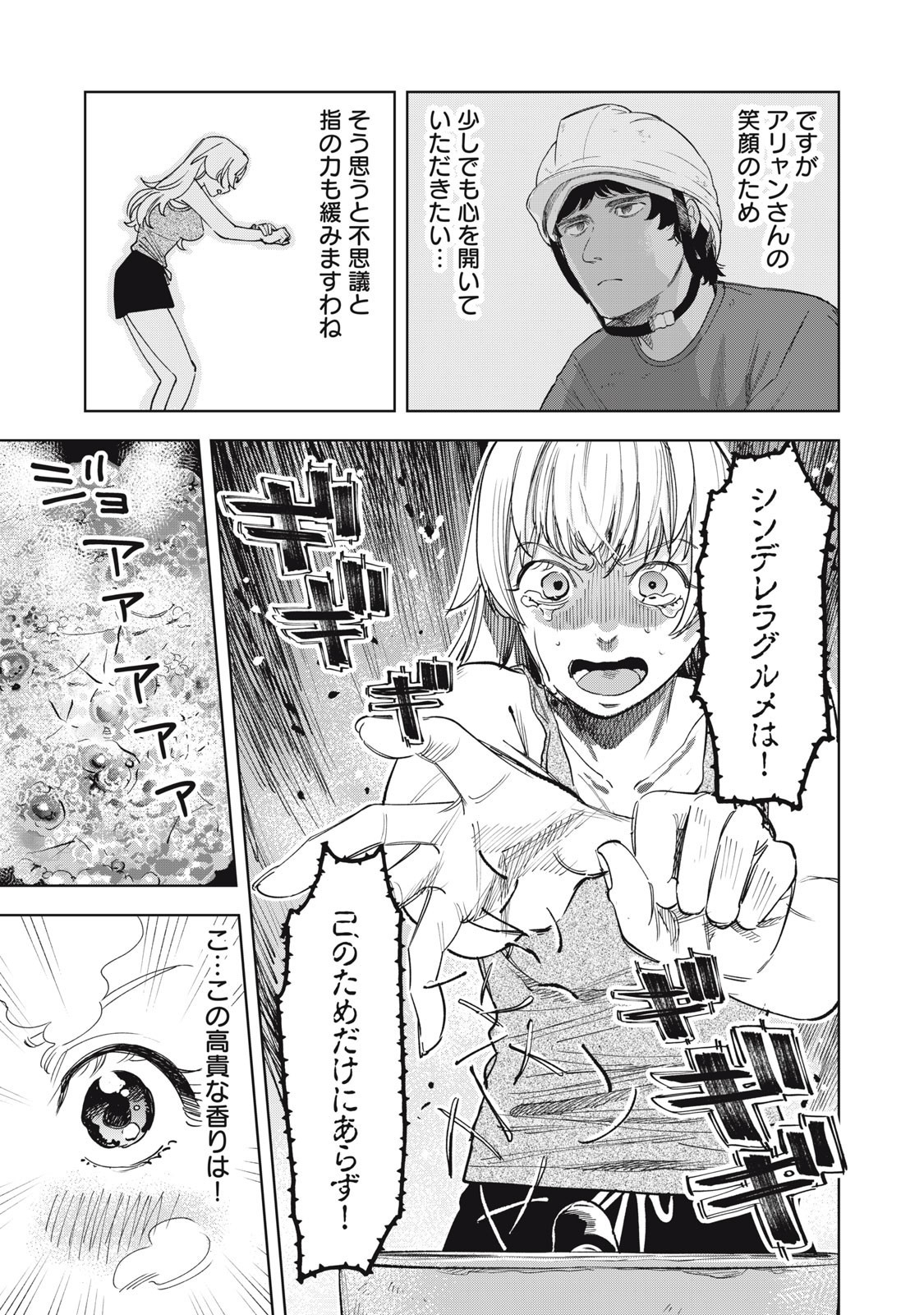 Botsuraku Reiko No Cinderella Gurume - Chapter 5 - Page 11