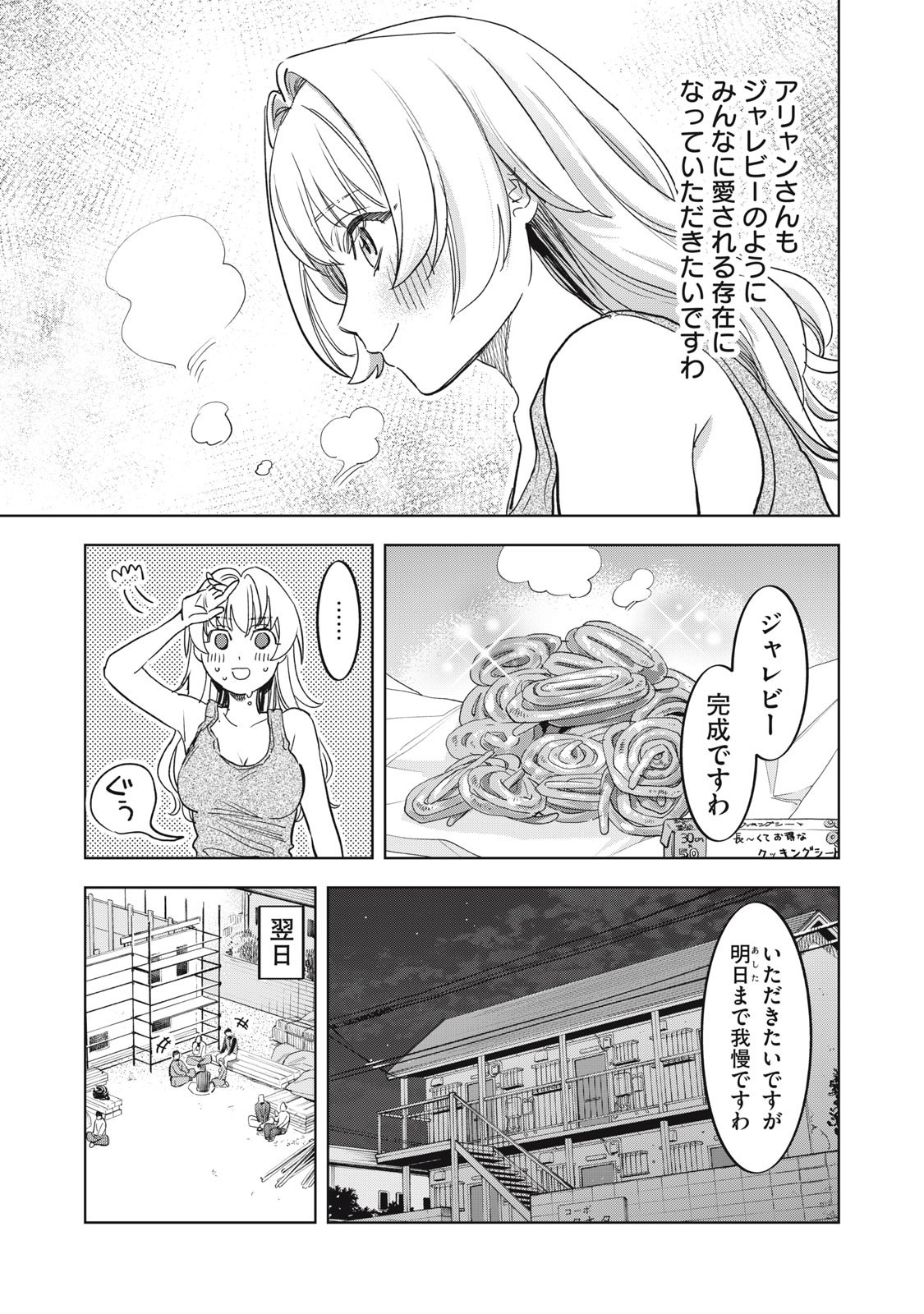 Botsuraku Reiko No Cinderella Gurume - Chapter 5 - Page 13
