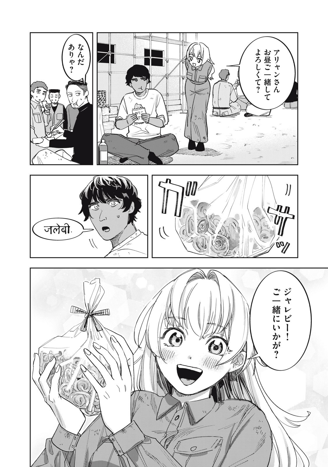 Botsuraku Reiko No Cinderella Gurume - Chapter 5 - Page 14