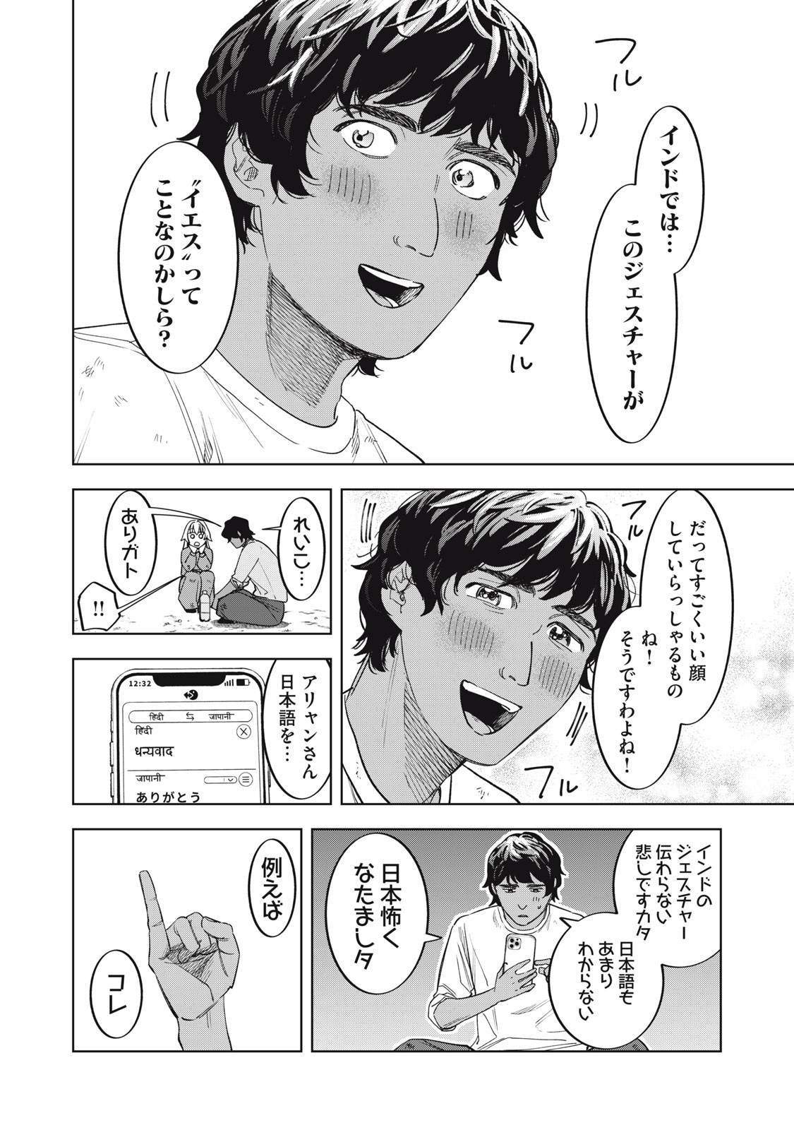 Botsuraku Reiko No Cinderella Gurume - Chapter 5 - Page 16