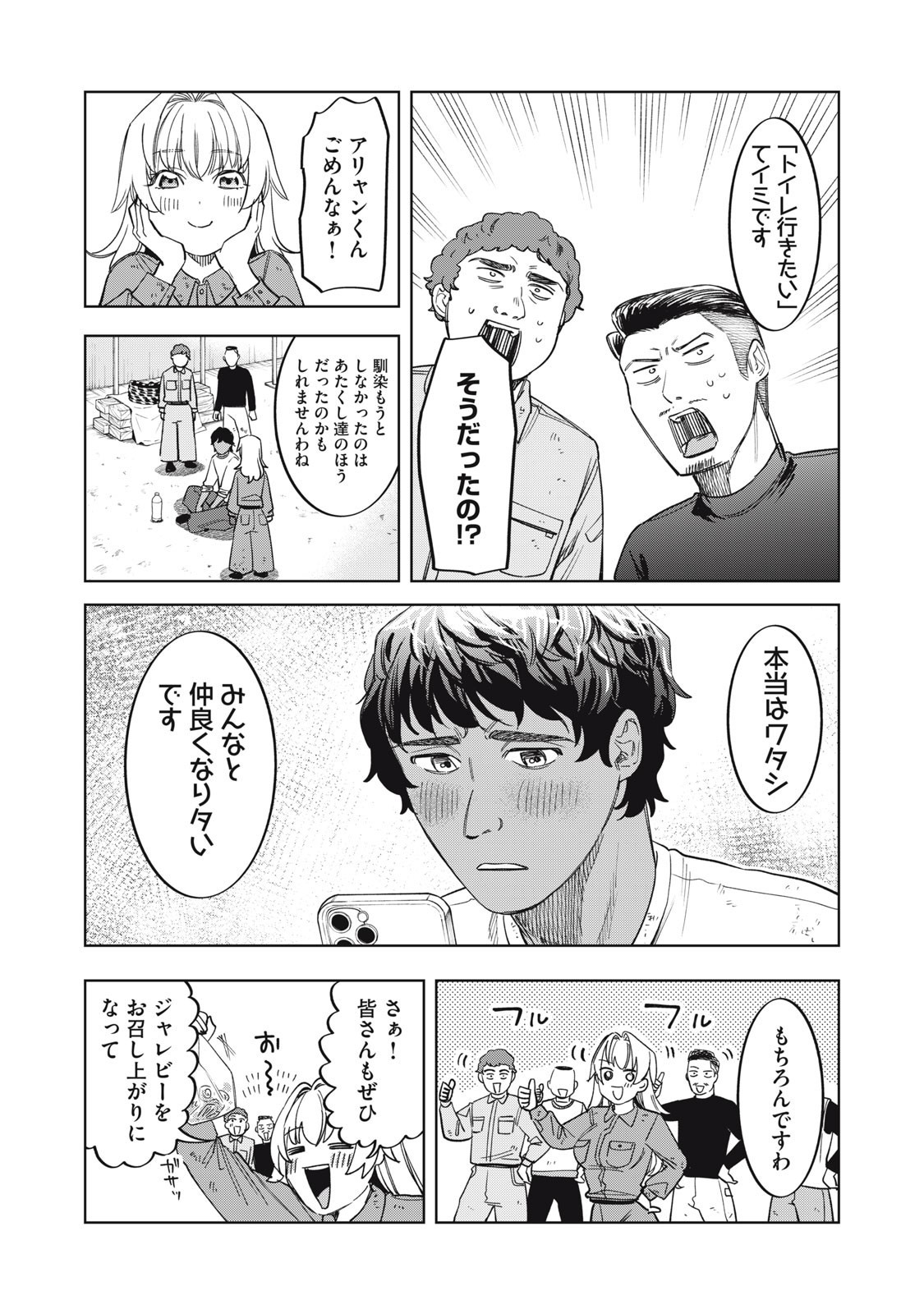 Botsuraku Reiko No Cinderella Gurume - Chapter 5 - Page 17