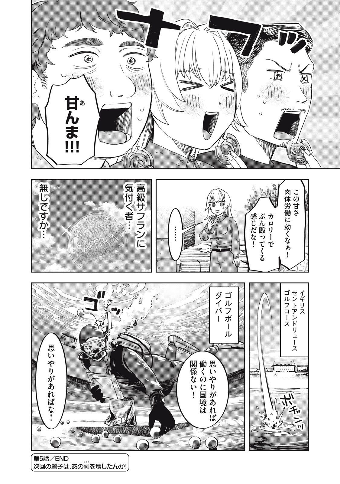 Botsuraku Reiko No Cinderella Gurume - Chapter 5 - Page 18