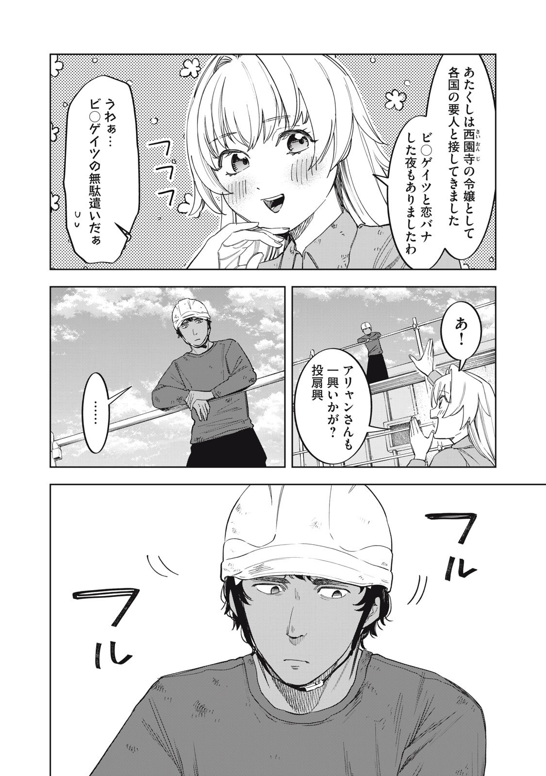 Botsuraku Reiko No Cinderella Gurume - Chapter 5 - Page 2
