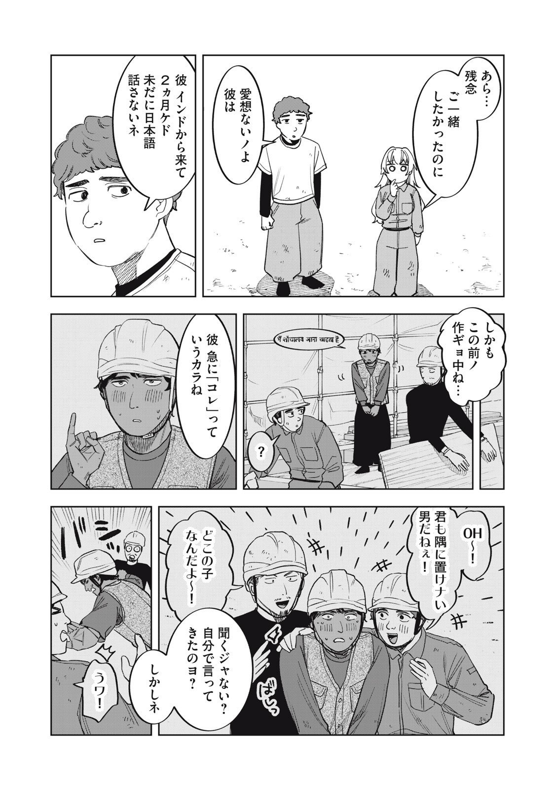 Botsuraku Reiko No Cinderella Gurume - Chapter 5 - Page 3