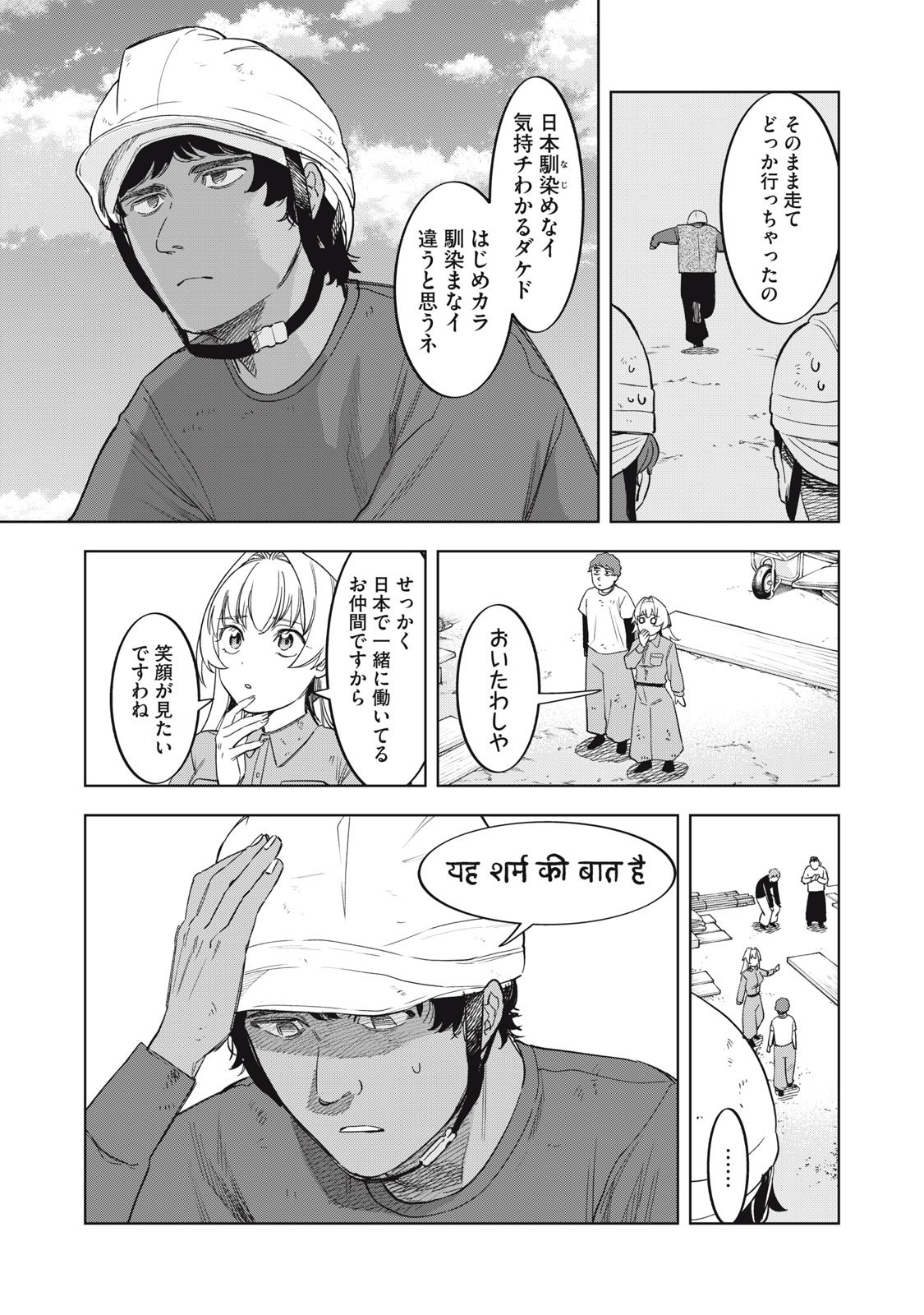 Botsuraku Reiko No Cinderella Gurume - Chapter 5 - Page 4