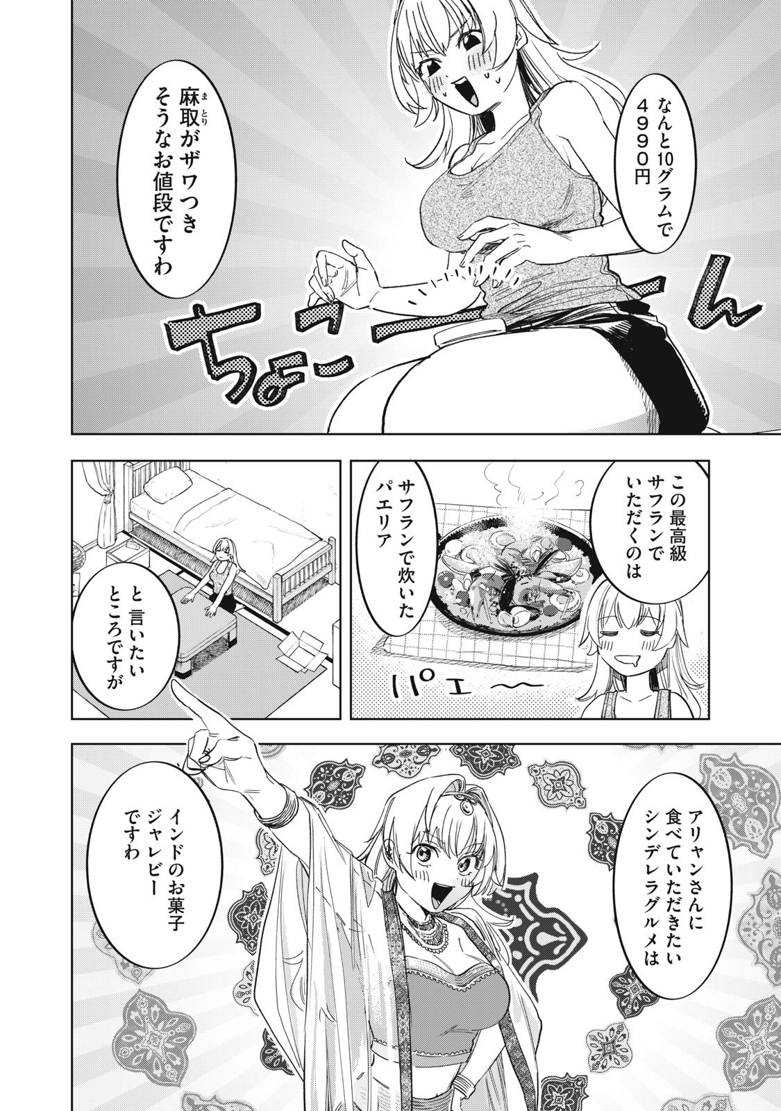 Botsuraku Reiko No Cinderella Gurume - Chapter 5 - Page 6