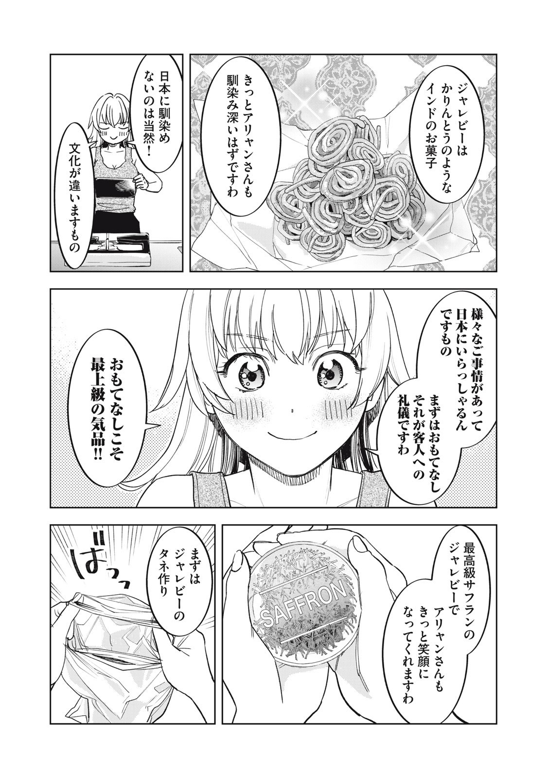 Botsuraku Reiko No Cinderella Gurume - Chapter 5 - Page 7
