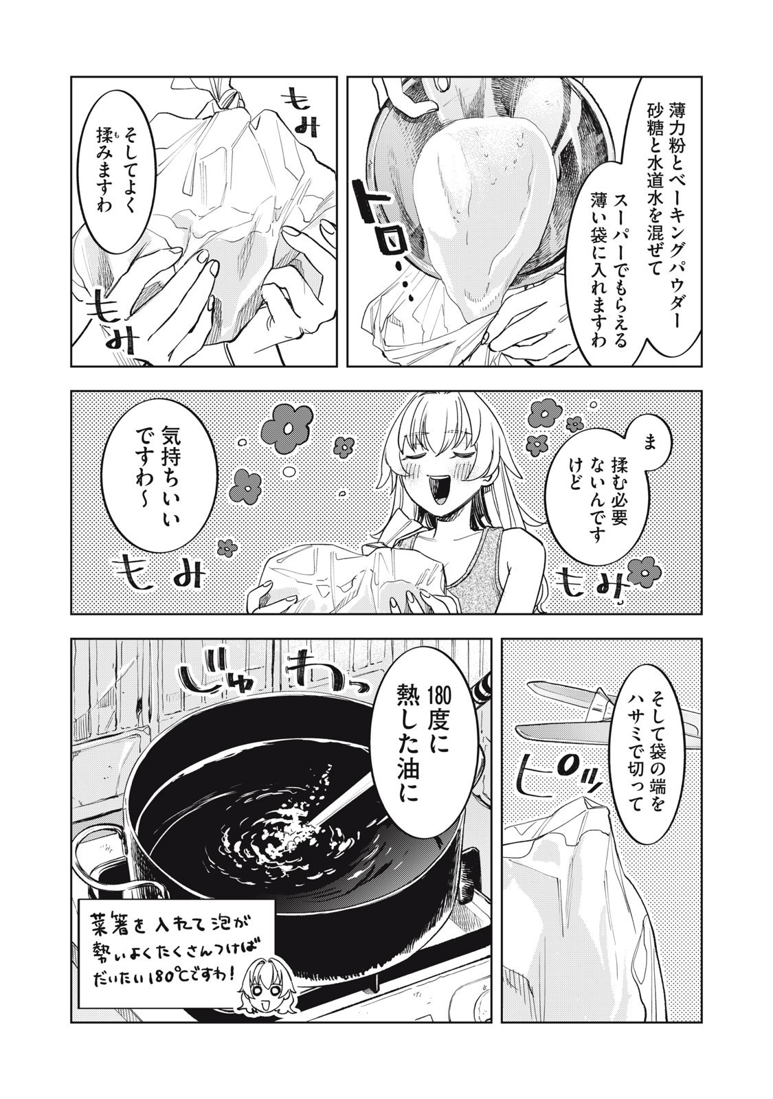 Botsuraku Reiko No Cinderella Gurume - Chapter 5 - Page 8
