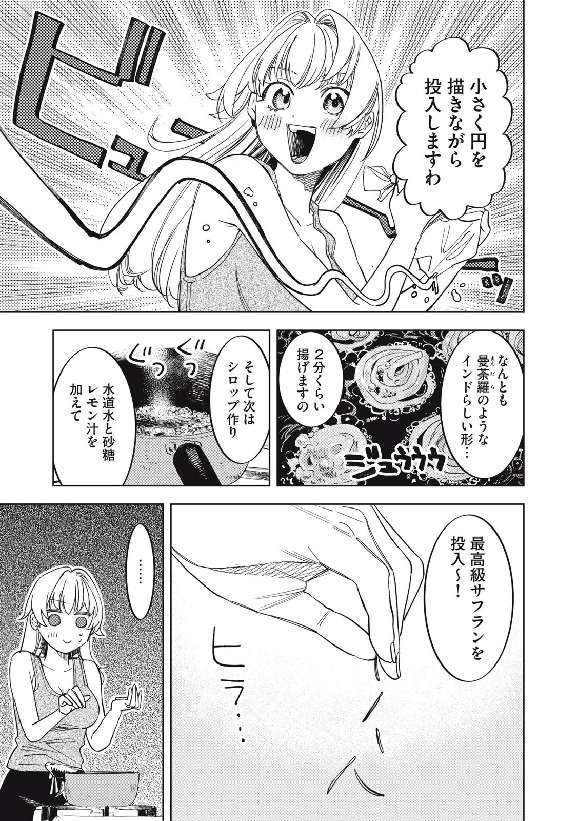 Botsuraku Reiko No Cinderella Gurume - Chapter 5 - Page 9