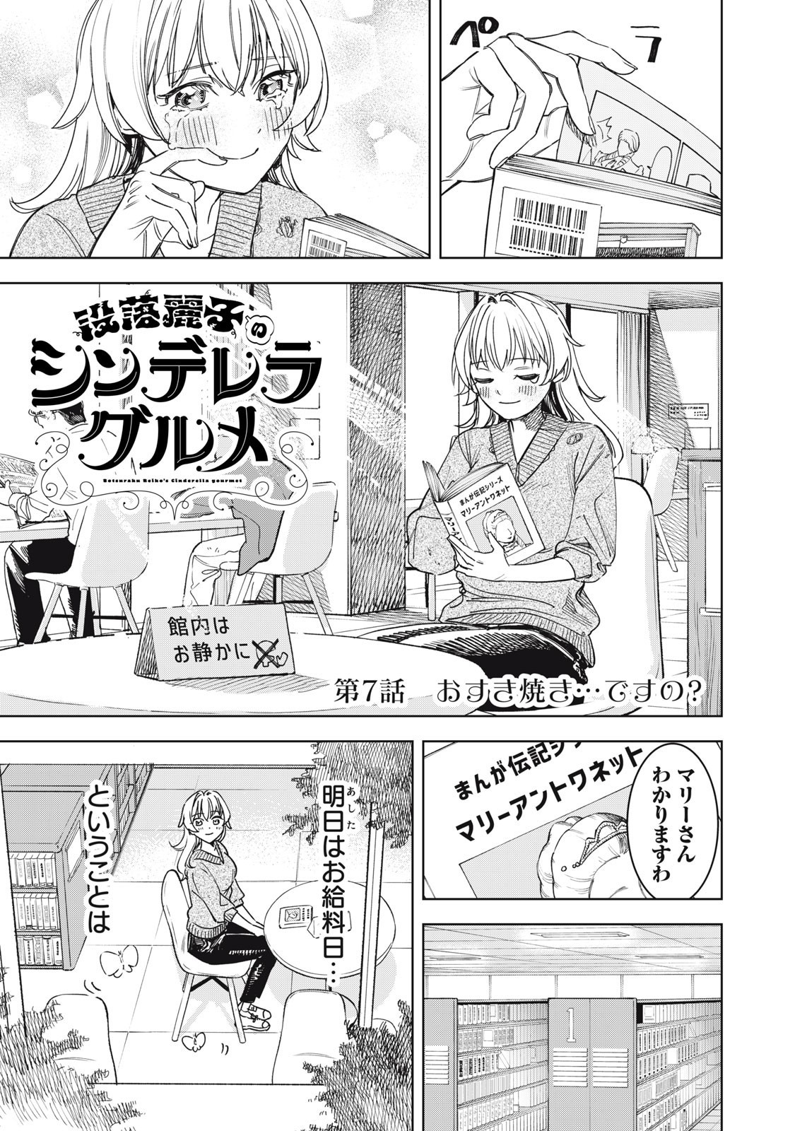 Botsuraku Reiko No Cinderella Gurume - Chapter 7 - Page 1